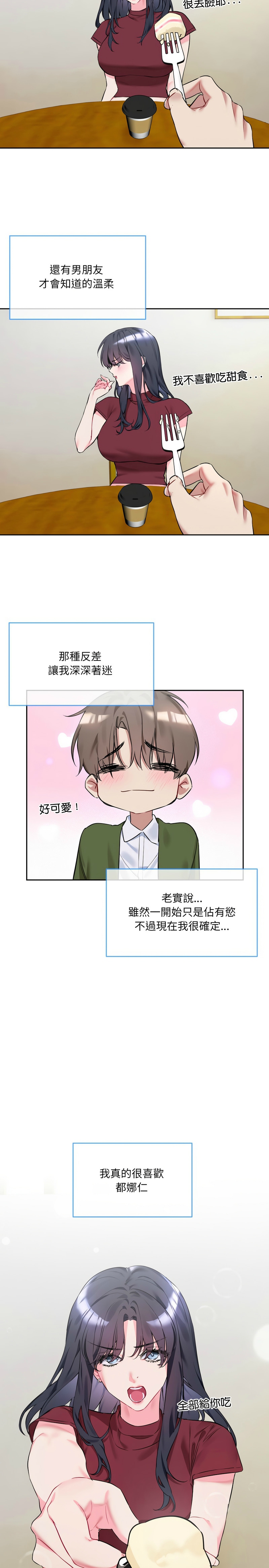 撕开冰山女神的面具/I Want You!1-12 - Page 6