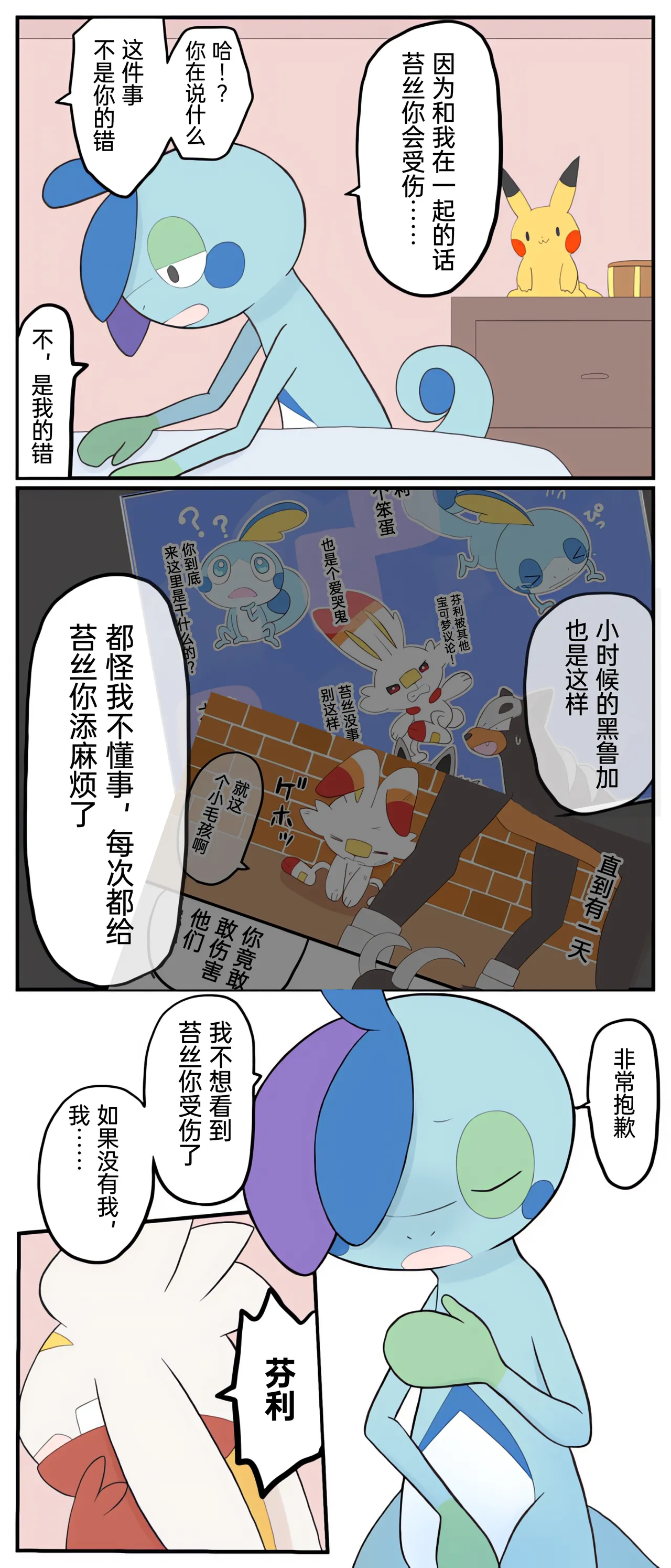 [Afr]宝可梦的故事 [Chinese]（呜鸟木个人汉化组） - Page 104