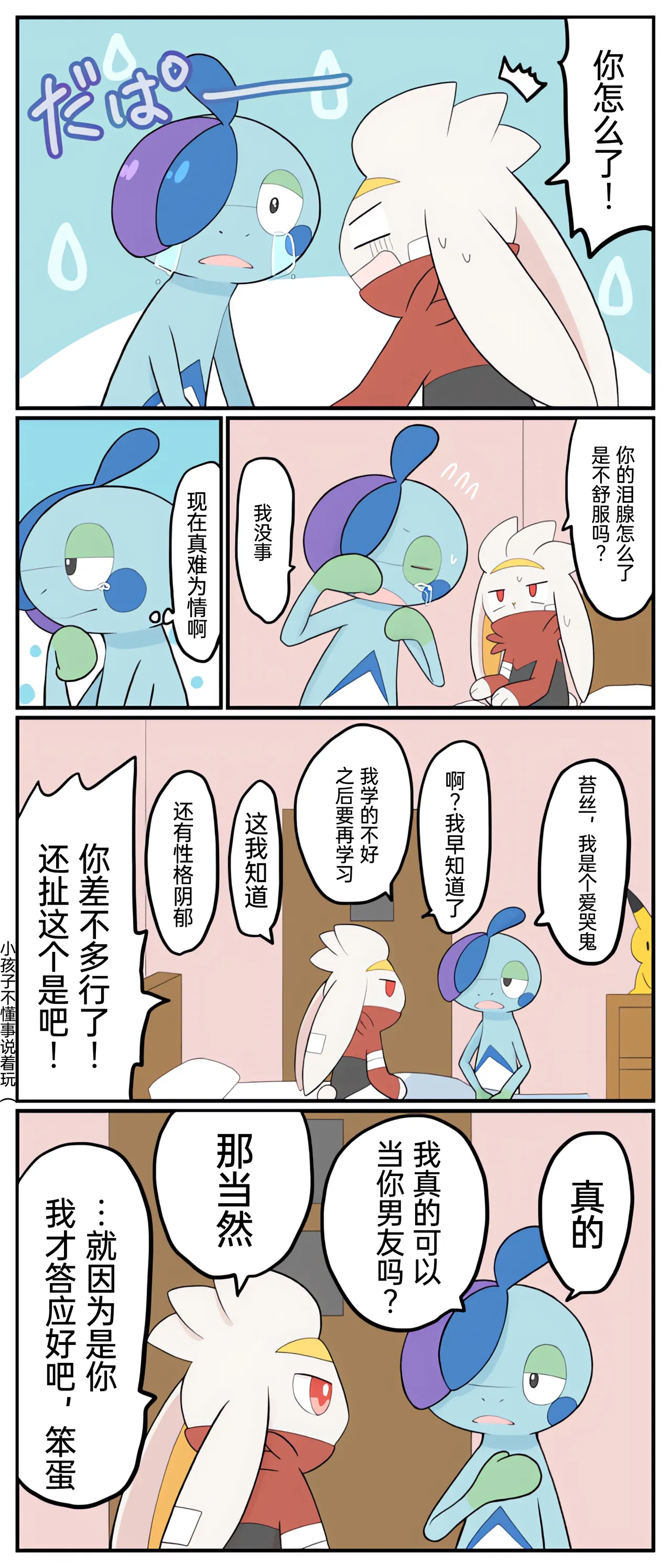 [Afr]宝可梦的故事 [Chinese]（呜鸟木个人汉化组） - Page 106