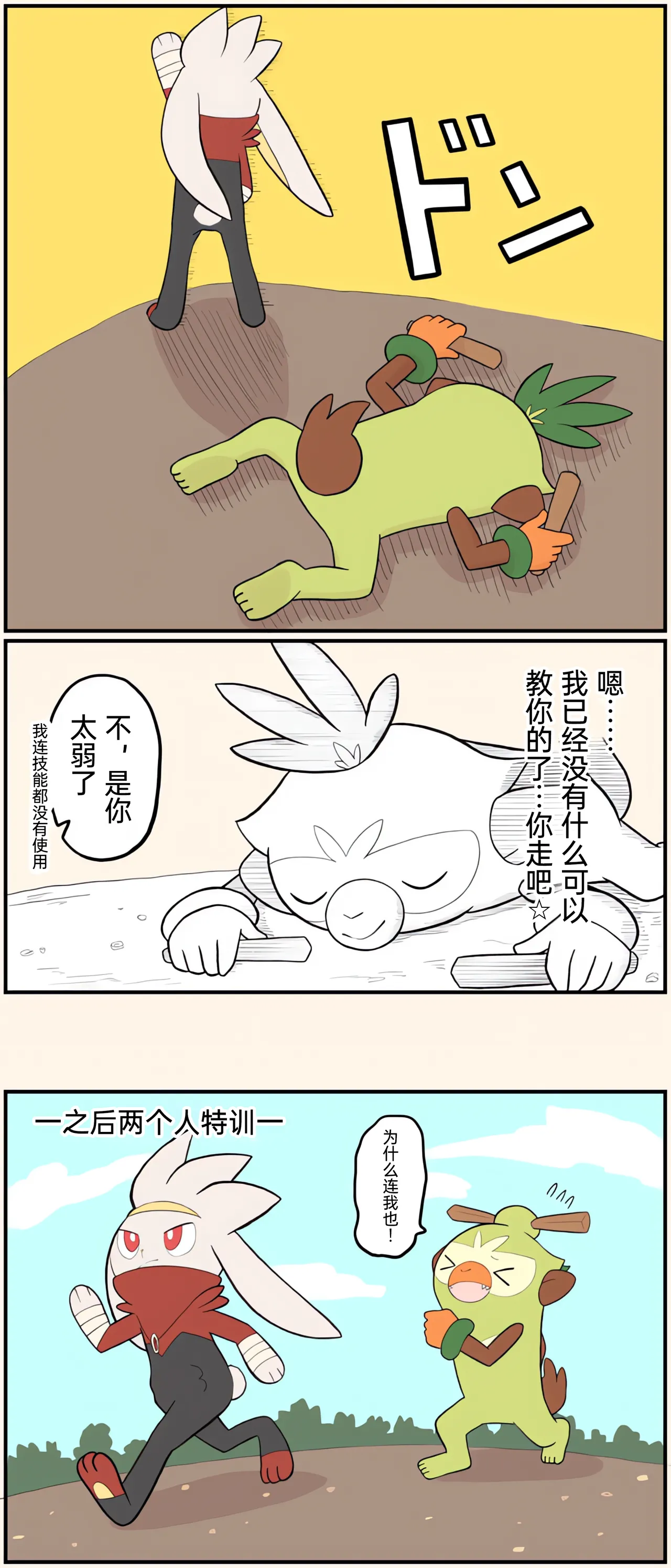 [Afr]宝可梦的故事 [Chinese]（呜鸟木个人汉化组） page 124 pokemon parody - read online free