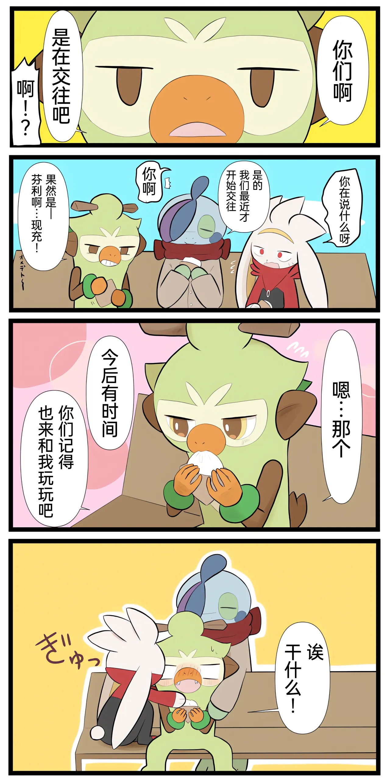 [Afr]宝可梦的故事 [Chinese]（呜鸟木个人汉化组） page 125 pokemon parody - read online free