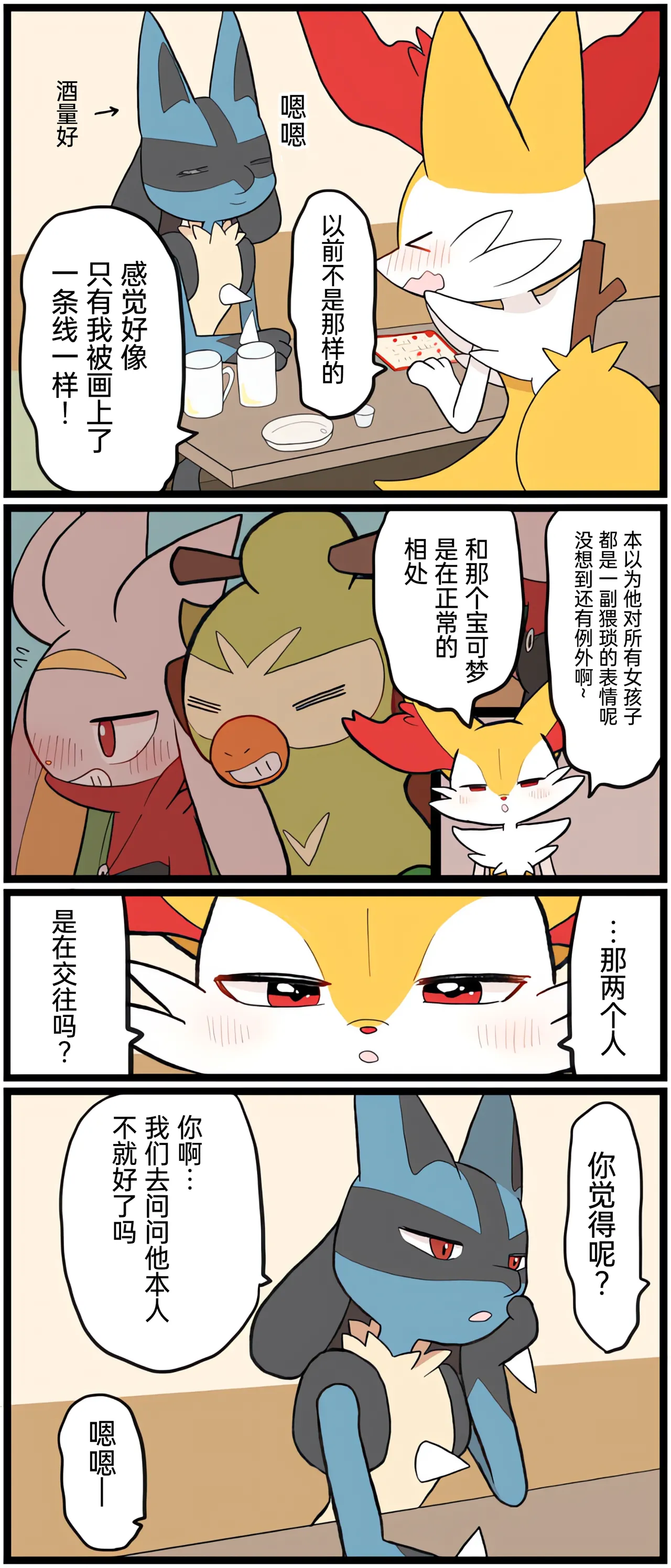 [Afr]宝可梦的故事 [Chinese]（呜鸟木个人汉化组） page 135 pokemon parody - read online free