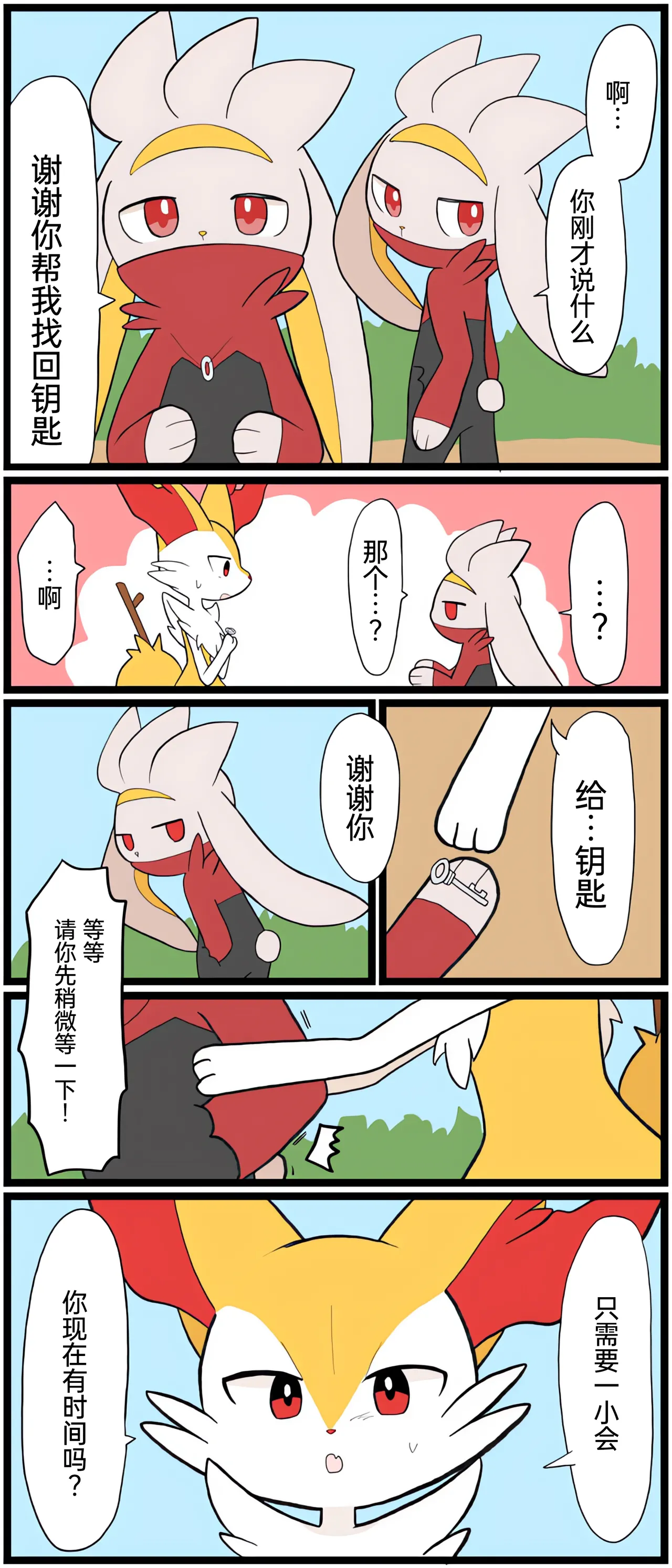 [Afr]宝可梦的故事 [Chinese]（呜鸟木个人汉化组） - Page 138