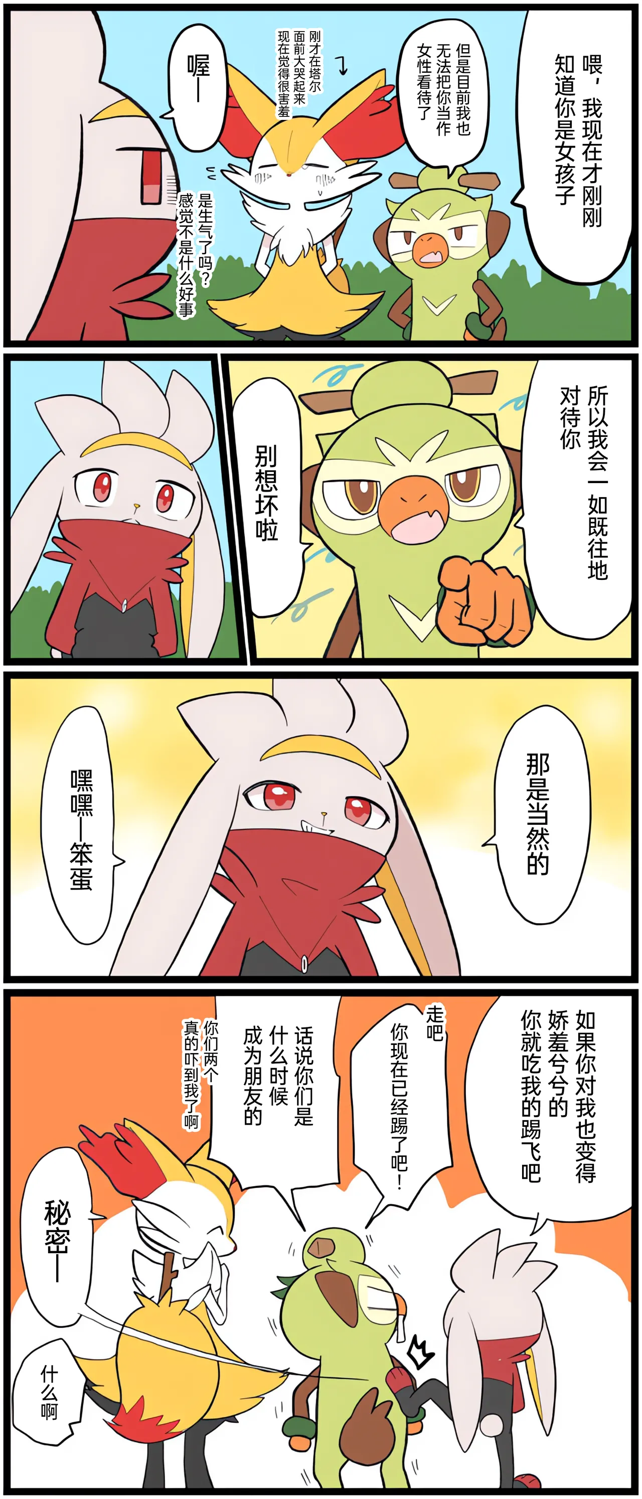 [Afr]宝可梦的故事 [Chinese]（呜鸟木个人汉化组） page 149 pokemon parody - read online free