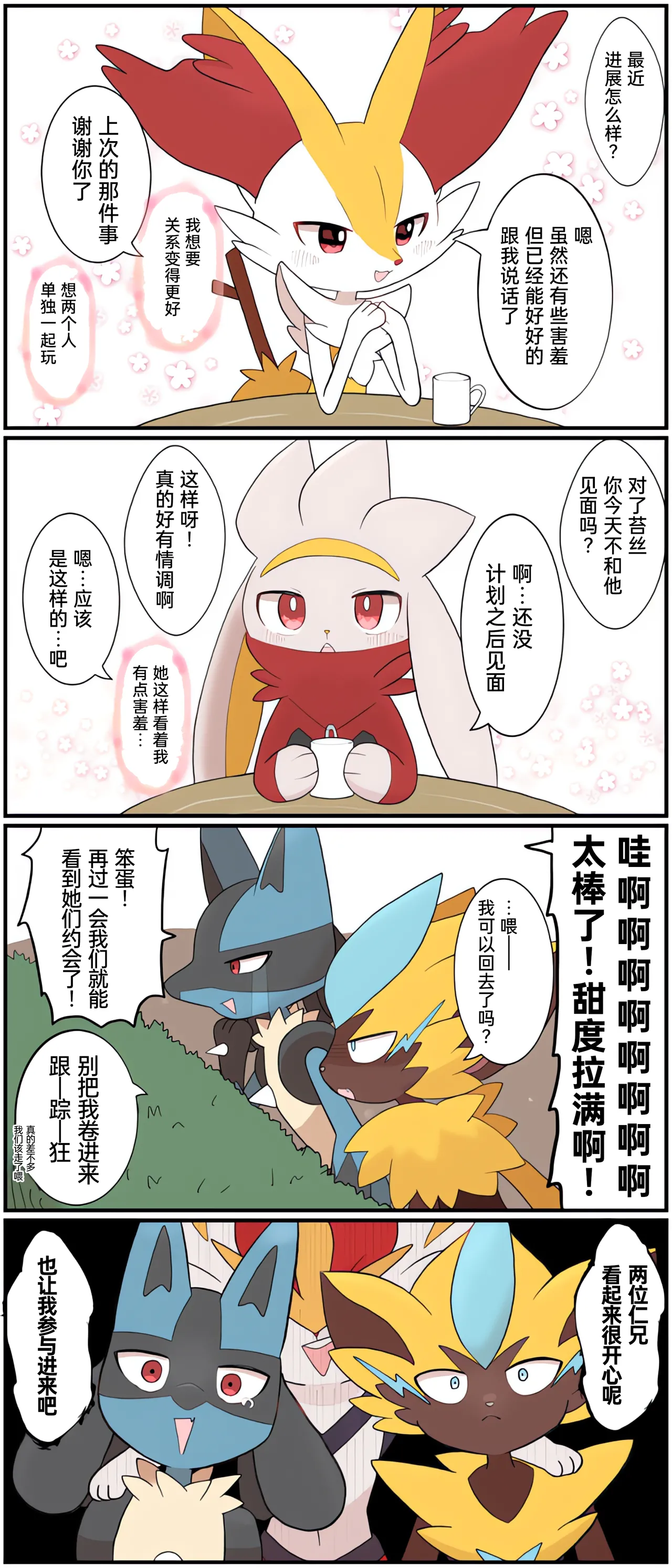 [Afr]宝可梦的故事 [Chinese]（呜鸟木个人汉化组） - Page 152