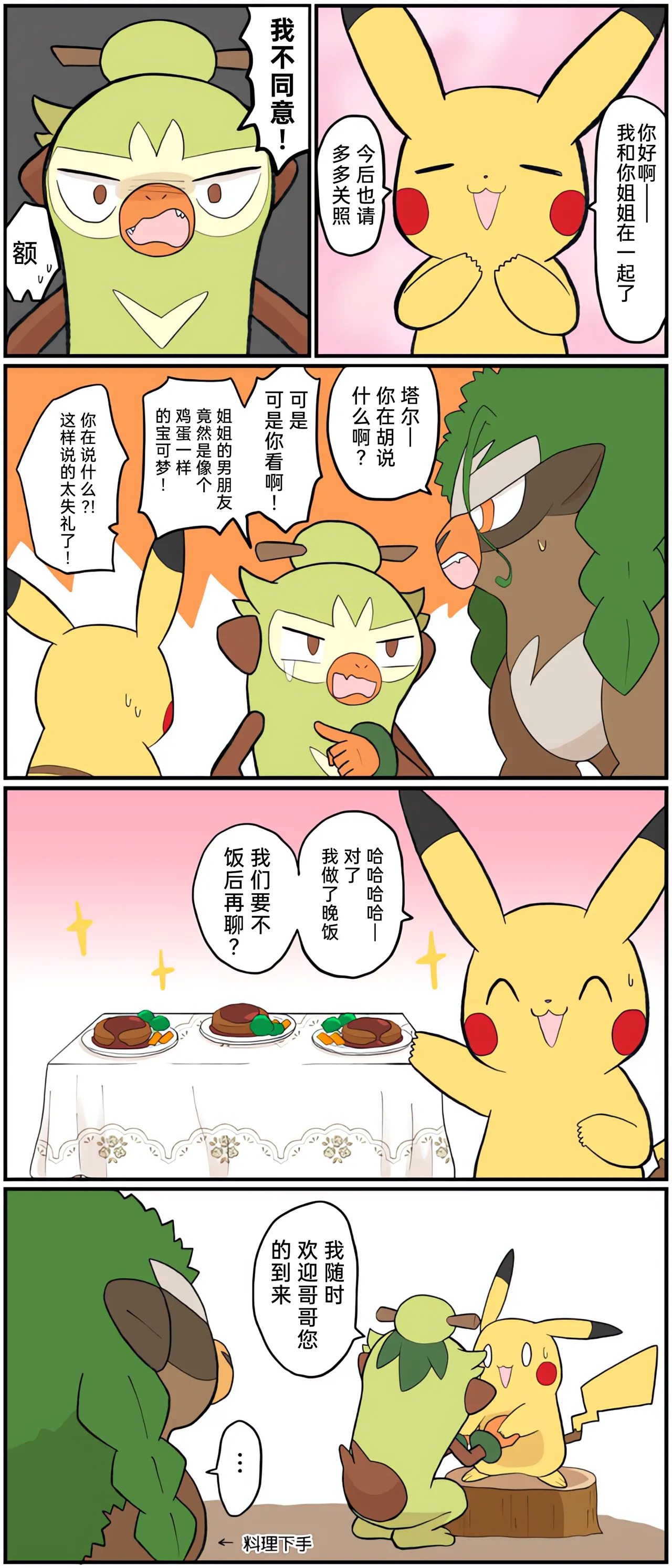 [Afr]宝可梦的故事 [Chinese]（呜鸟木个人汉化组） - Page 154