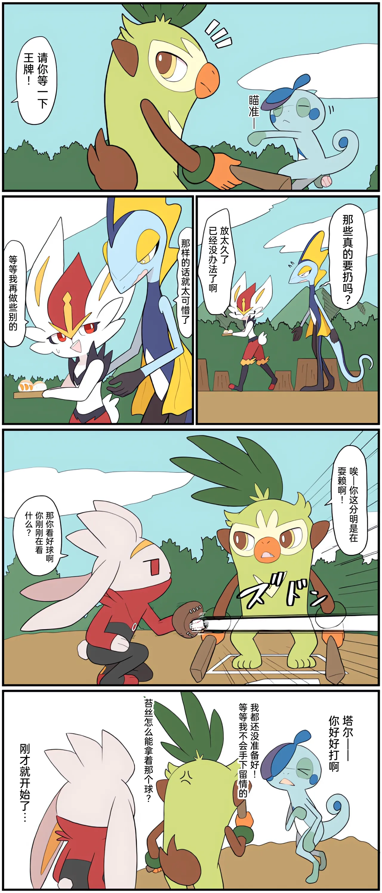 [Afr]宝可梦的故事 [Chinese]（呜鸟木个人汉化组） page 159 pokemon parody - read online free