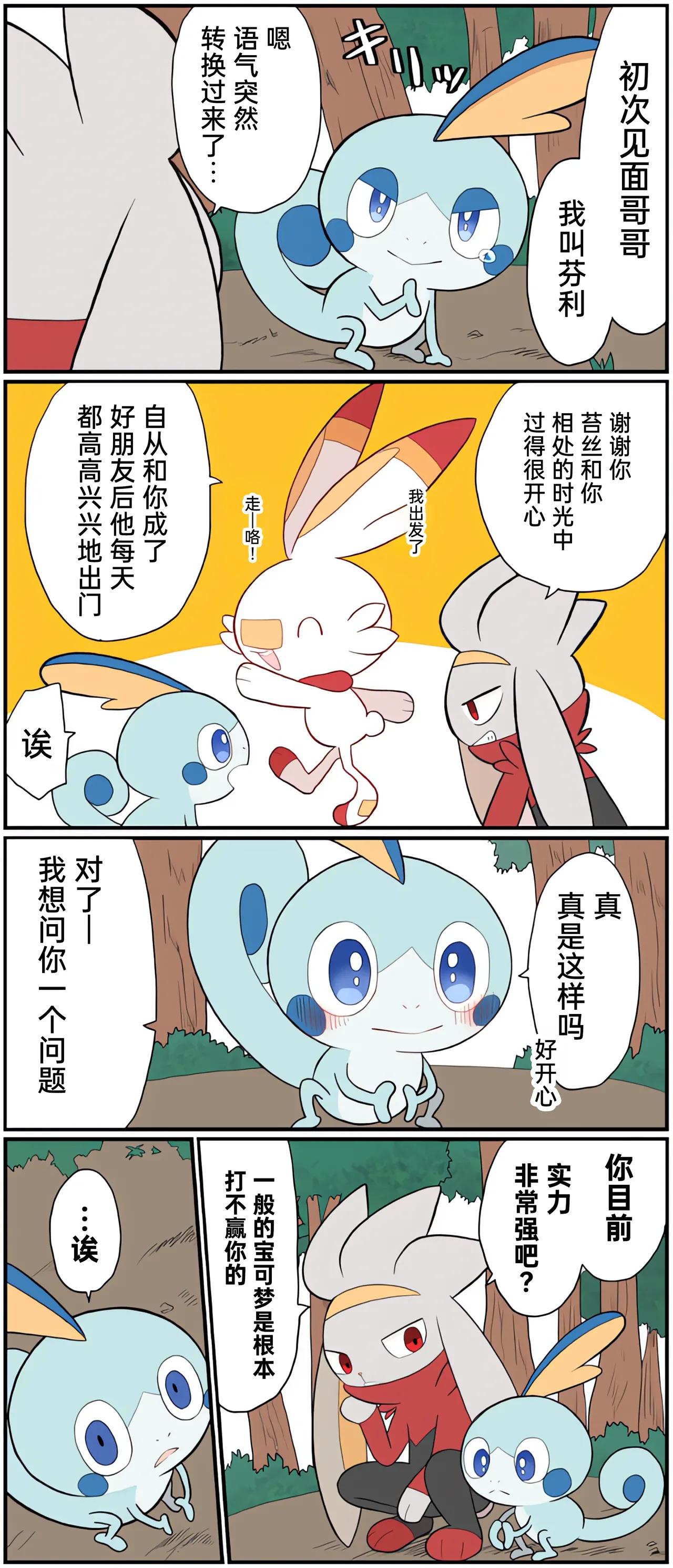 [Afr]宝可梦的故事 [Chinese]（呜鸟木个人汉化组） - Page 162