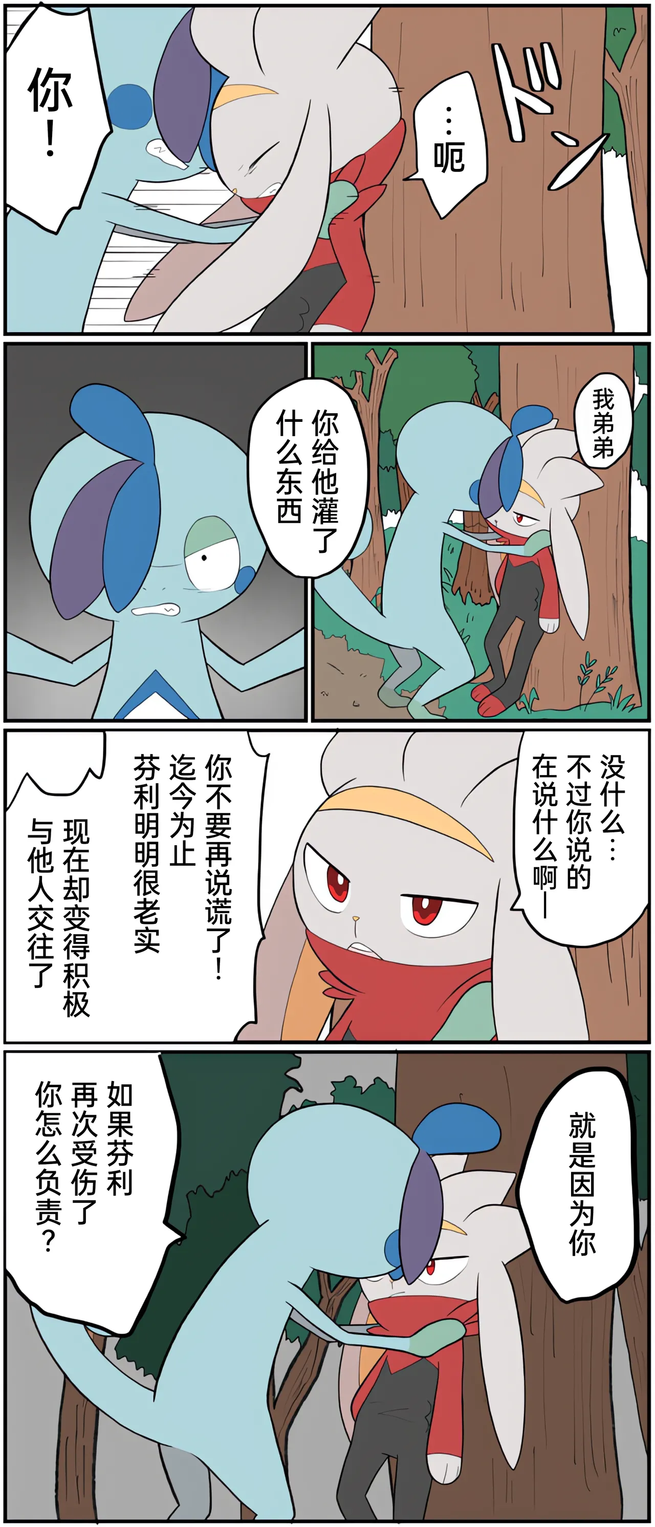 [Afr]宝可梦的故事 [Chinese]（呜鸟木个人汉化组） page 172 pokemon parody - read online free