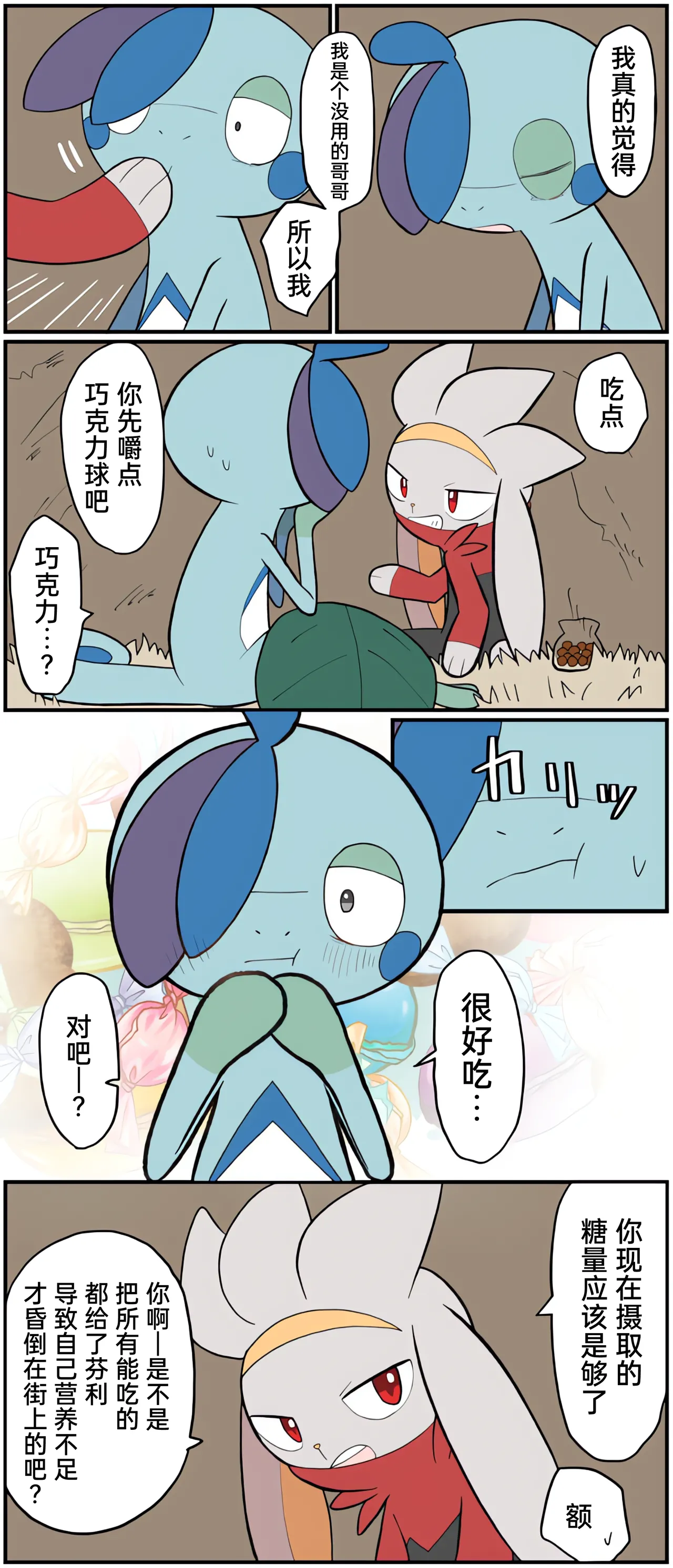 [Afr]宝可梦的故事 [Chinese]（呜鸟木个人汉化组） - Page 181