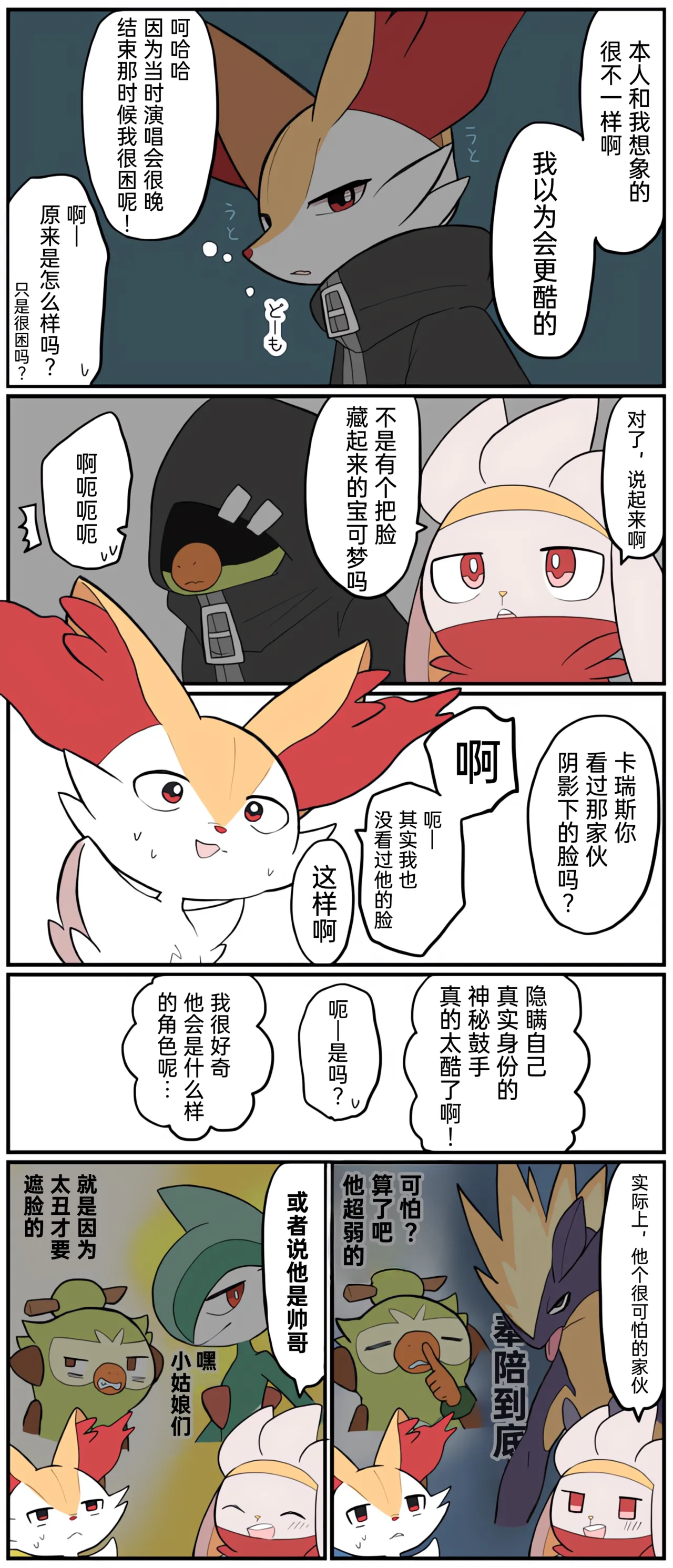 [Afr]宝可梦的故事 [Chinese]（呜鸟木个人汉化组） - Page 189
