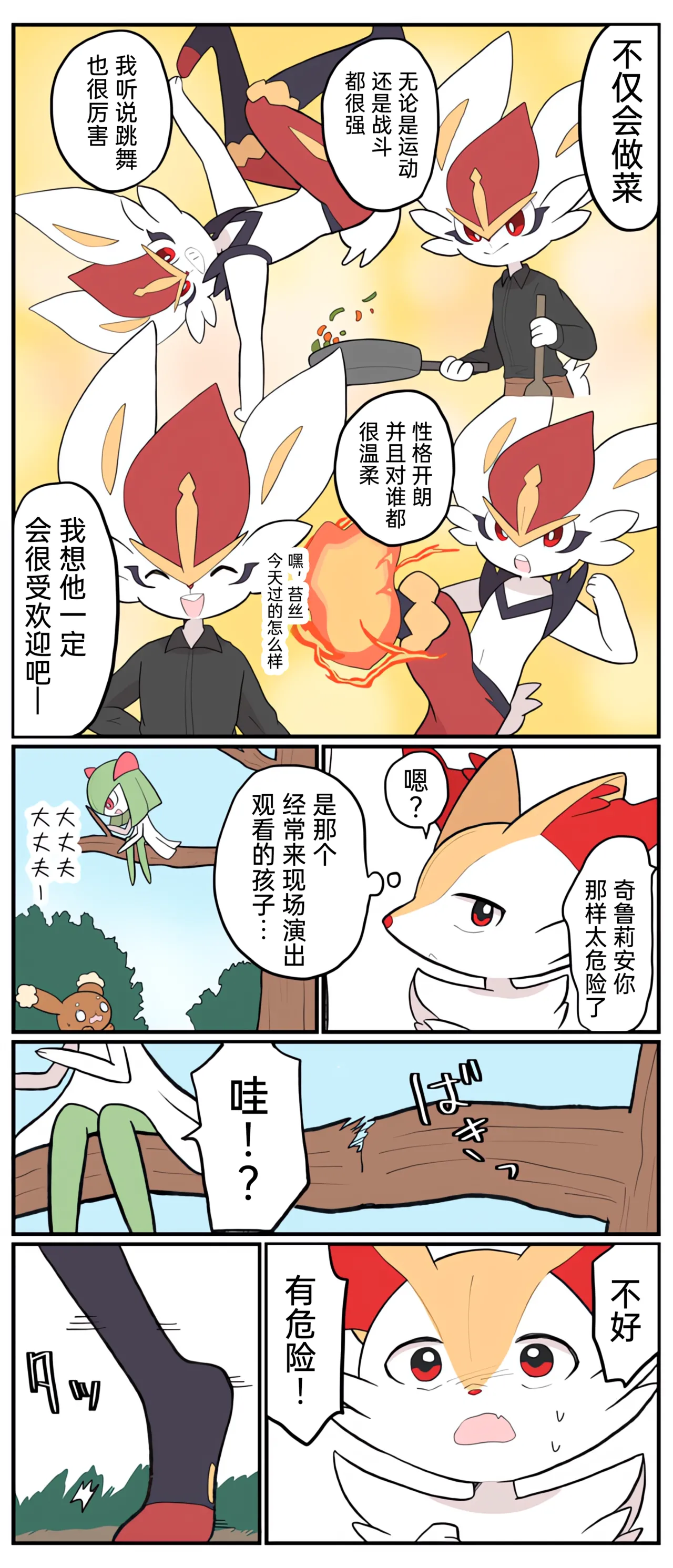 [Afr]宝可梦的故事 [Chinese]（呜鸟木个人汉化组） page 198 pokemon parody - read online free