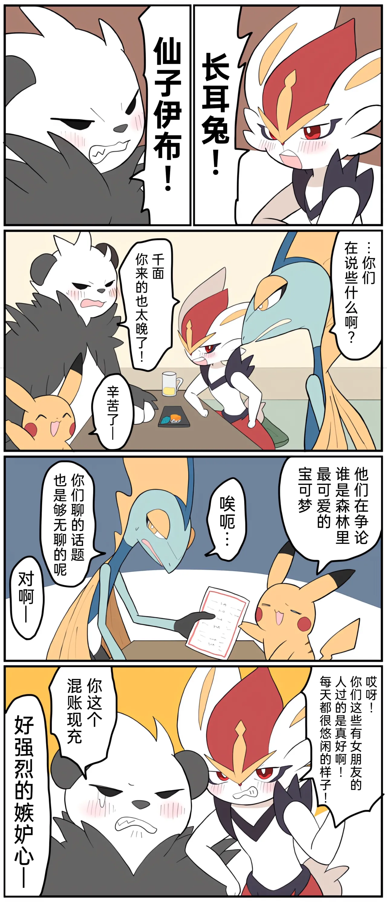 [Afr]宝可梦的故事 [Chinese]（呜鸟木个人汉化组） - Page 205