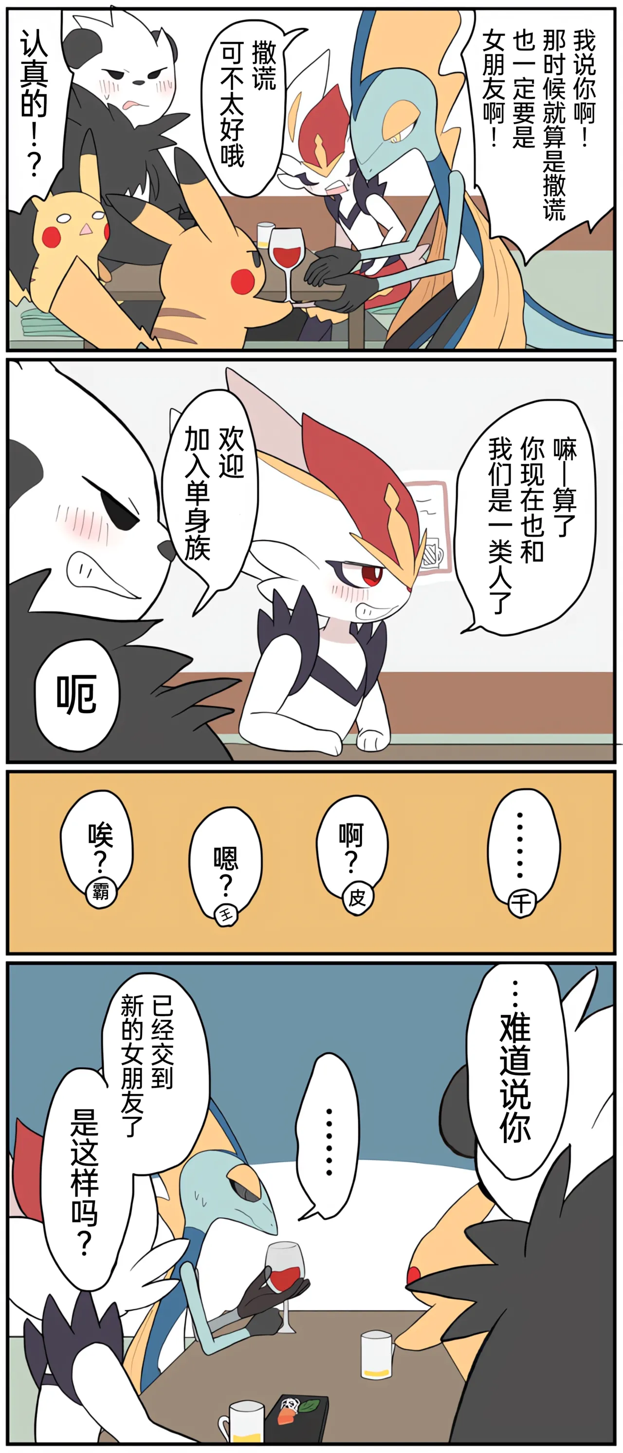 [Afr]宝可梦的故事 [Chinese]（呜鸟木个人汉化组） - Page 207