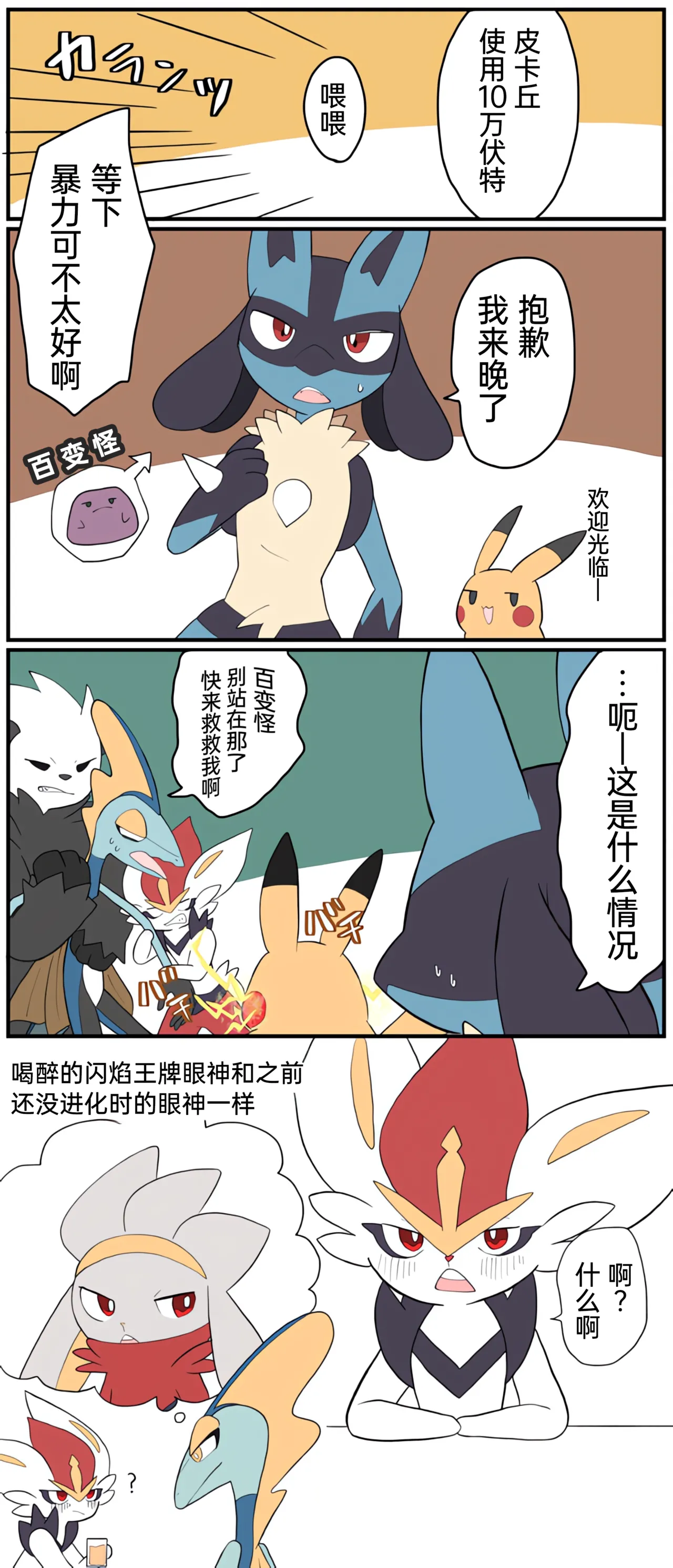 [Afr]宝可梦的故事 [Chinese]（呜鸟木个人汉化组） - Page 208