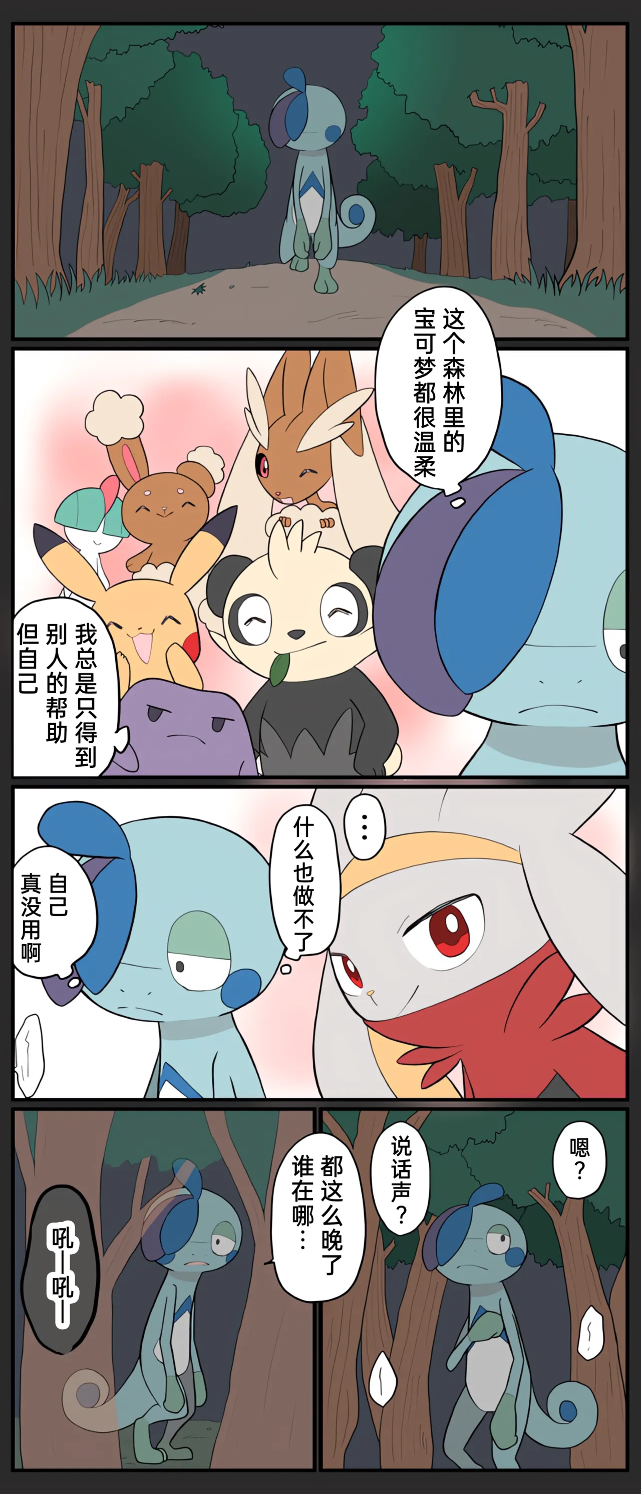 [Afr]宝可梦的故事 [Chinese]（呜鸟木个人汉化组） - Page 217