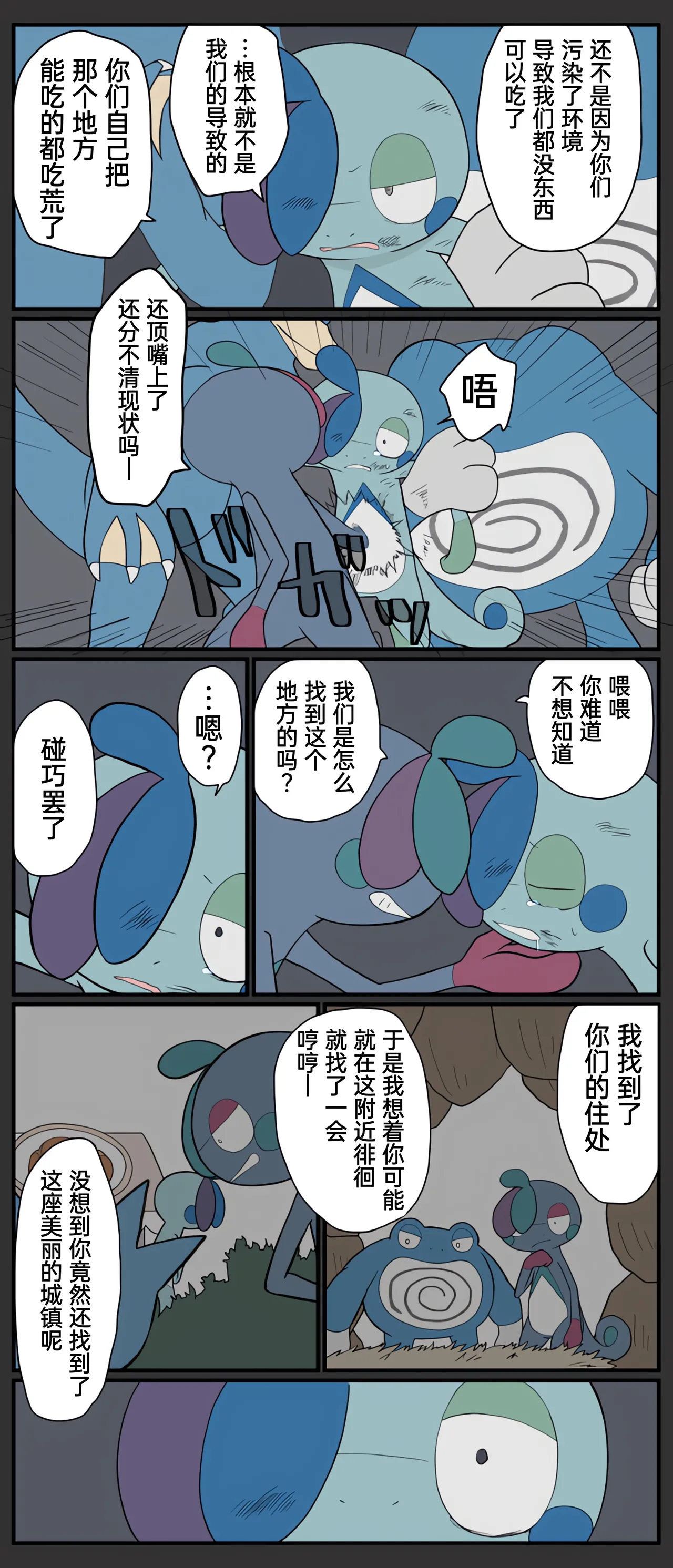 [Afr]宝可梦的故事 [Chinese]（呜鸟木个人汉化组） page 220 pokemon parody - read online free