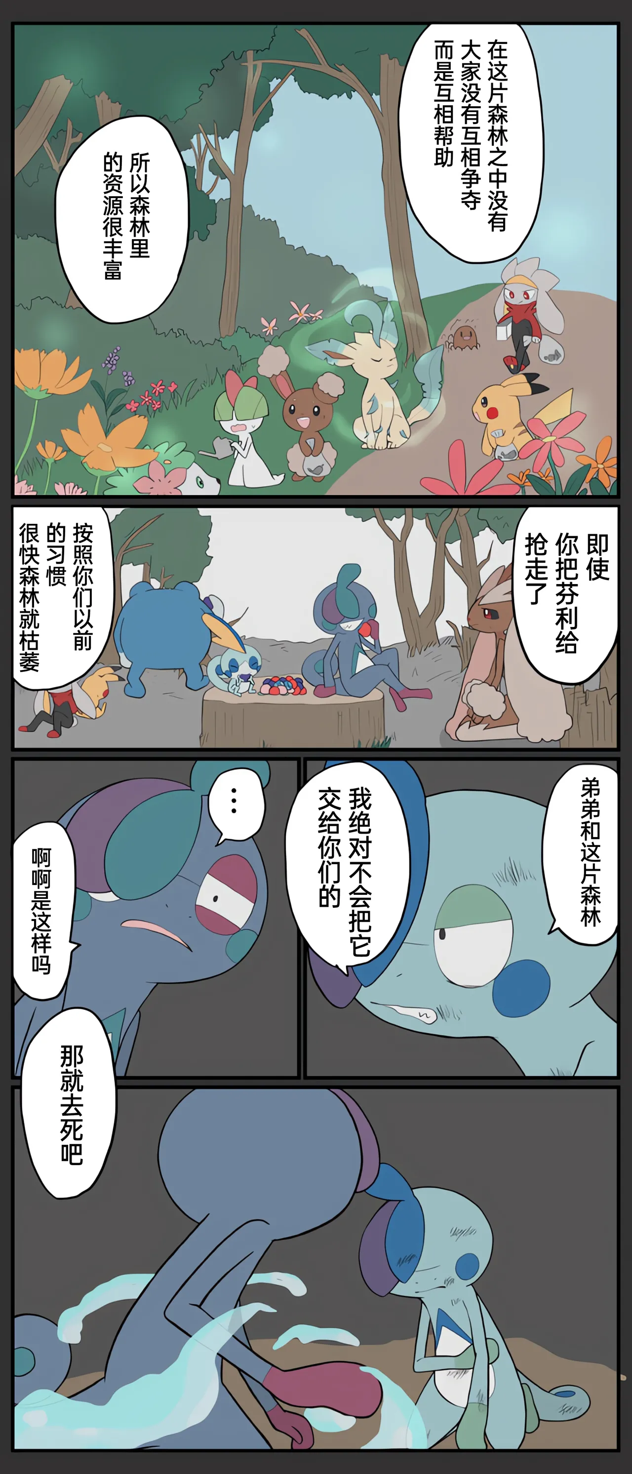 [Afr]宝可梦的故事 [Chinese]（呜鸟木个人汉化组） page 222 pokemon parody - read online free