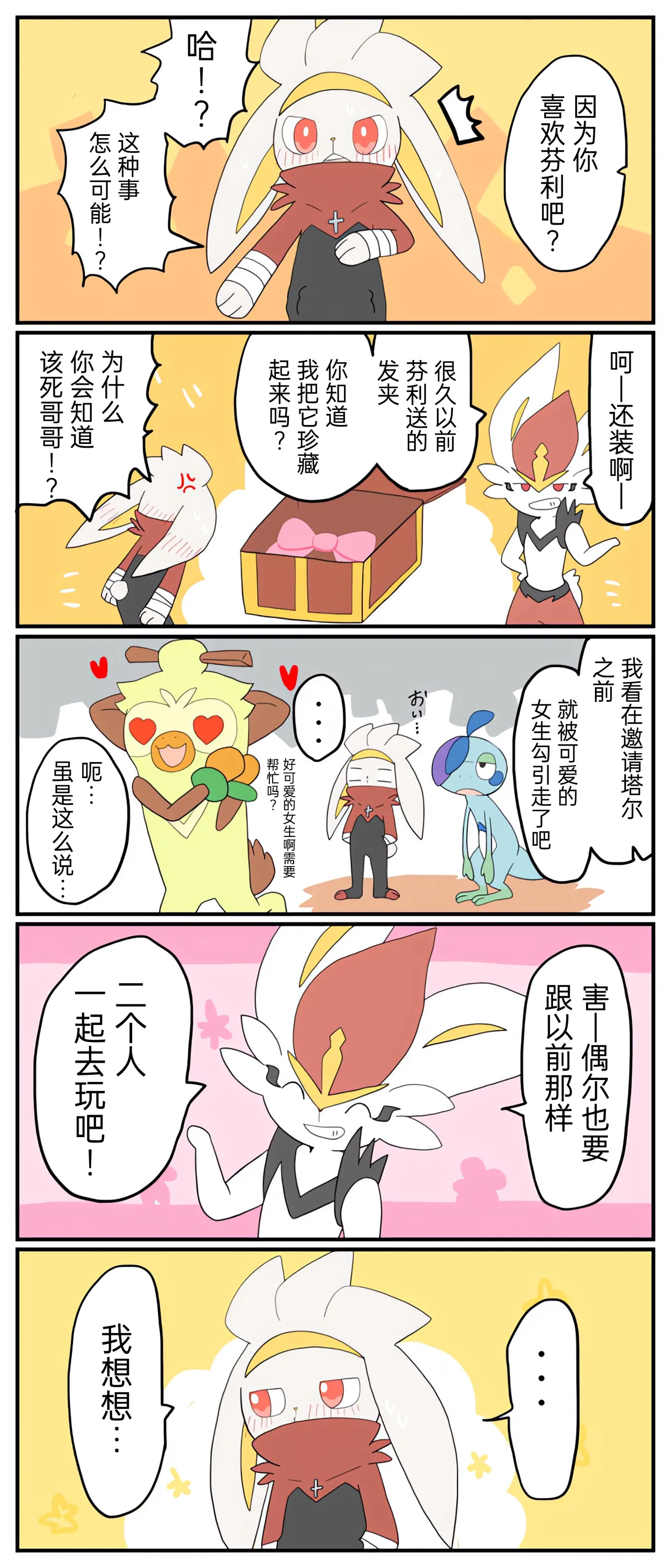 [Afr]宝可梦的故事 [Chinese]（呜鸟木个人汉化组） - Page 40