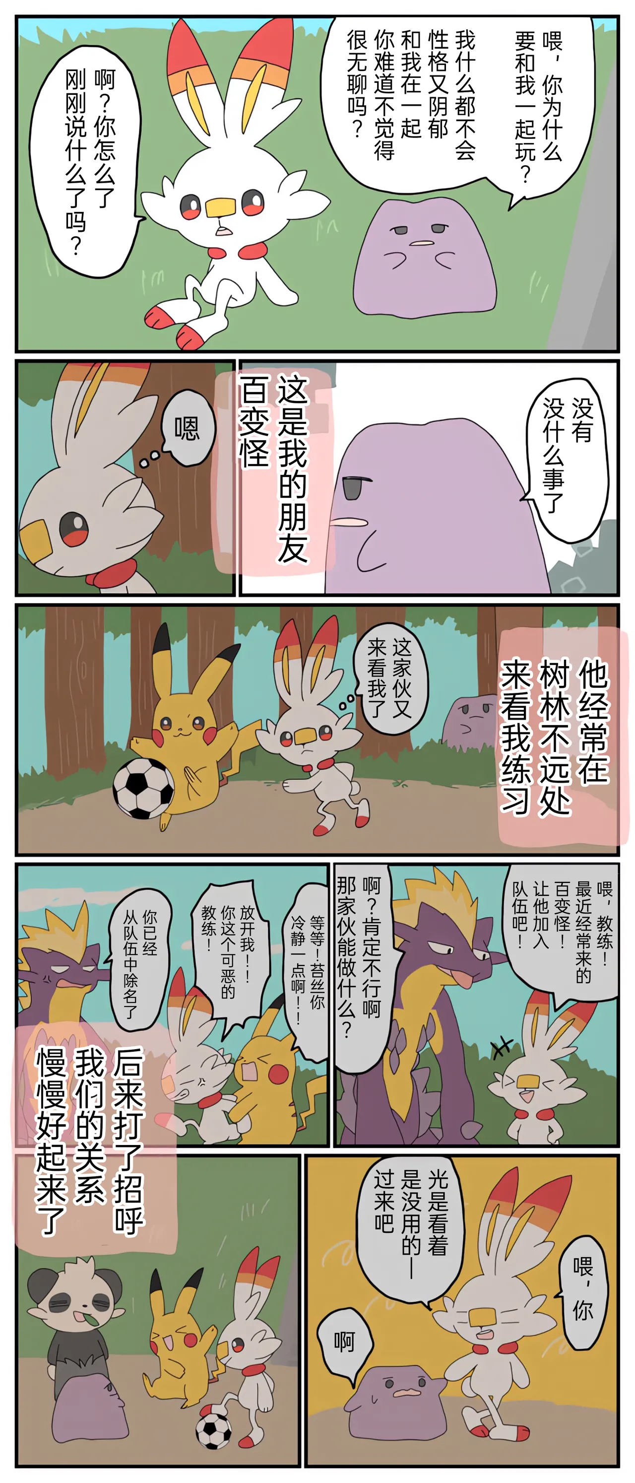 [Afr]宝可梦的故事 [Chinese]（呜鸟木个人汉化组） - Page 73