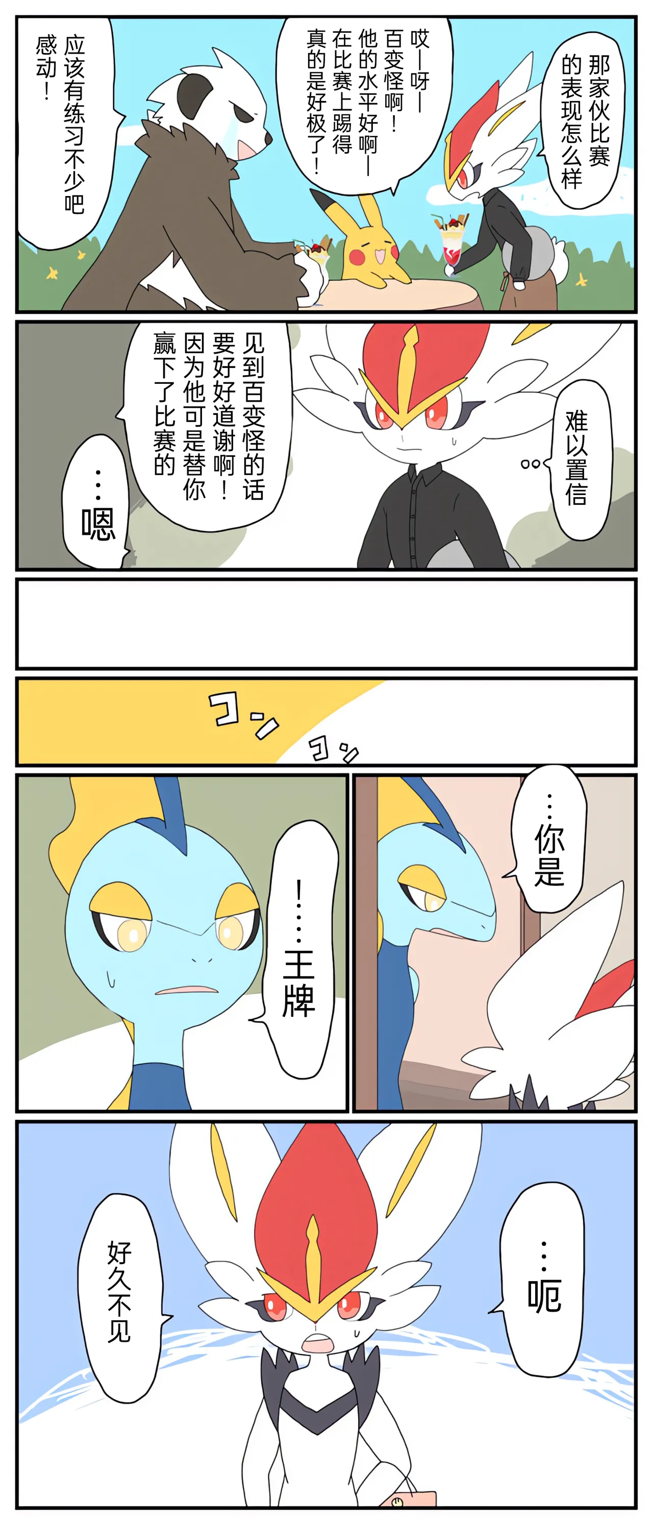 [Afr]宝可梦的故事 [Chinese]（呜鸟木个人汉化组） - Page 78