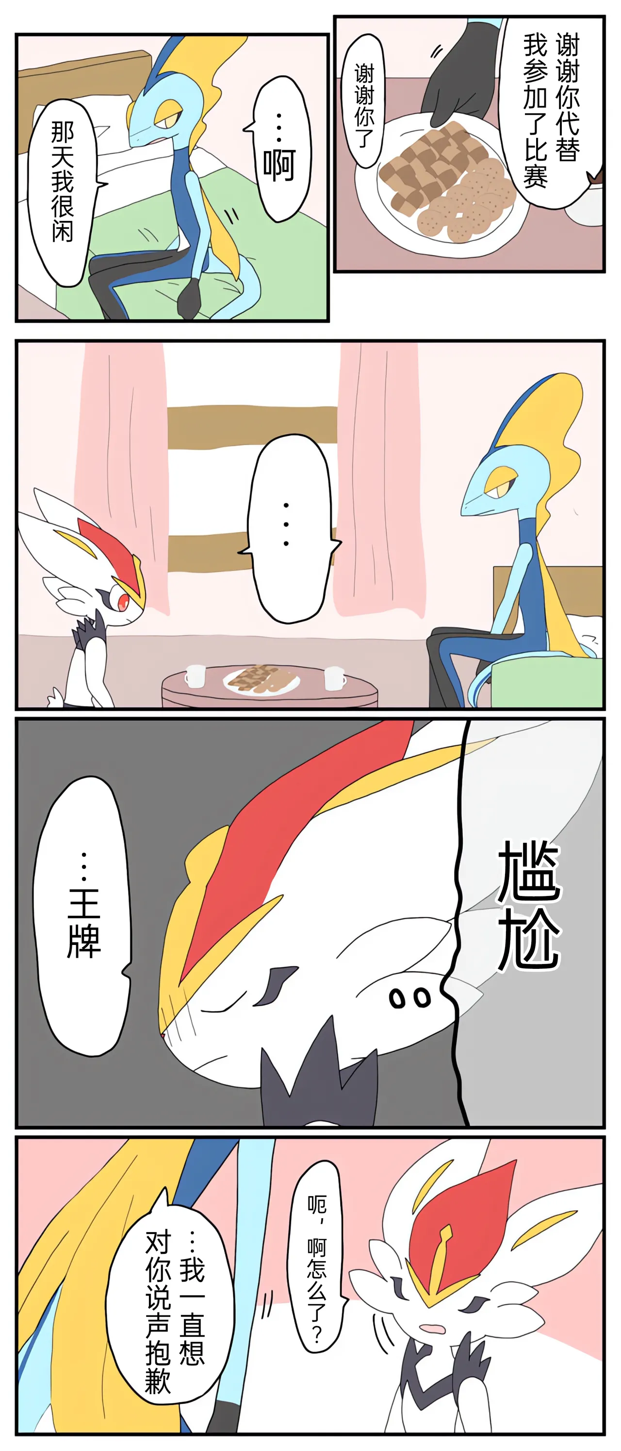 [Afr]宝可梦的故事 [Chinese]（呜鸟木个人汉化组） - Page 79