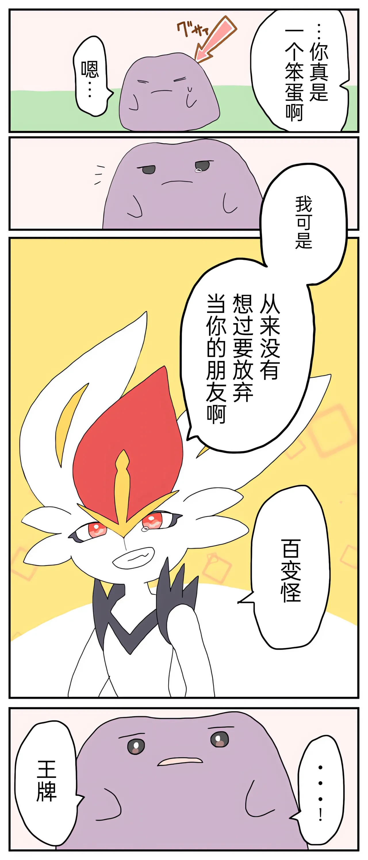[Afr]宝可梦的故事 [Chinese]（呜鸟木个人汉化组） page 82 pokemon parody - read online free