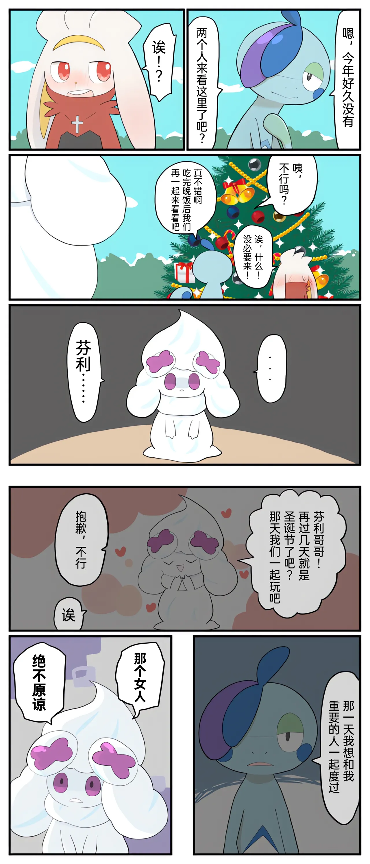 [Afr]宝可梦的故事 [Chinese]（呜鸟木个人汉化组） page 85 pokemon parody - read online free