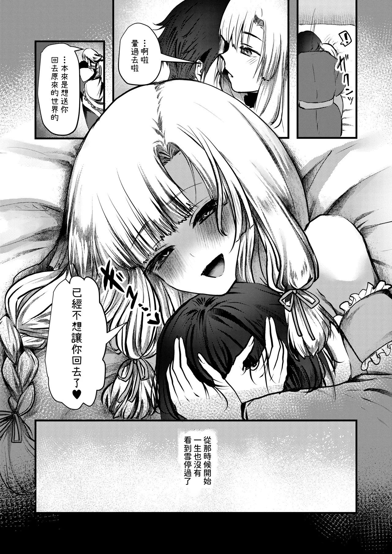 Yandere Youkai page 22 original parody - read online free