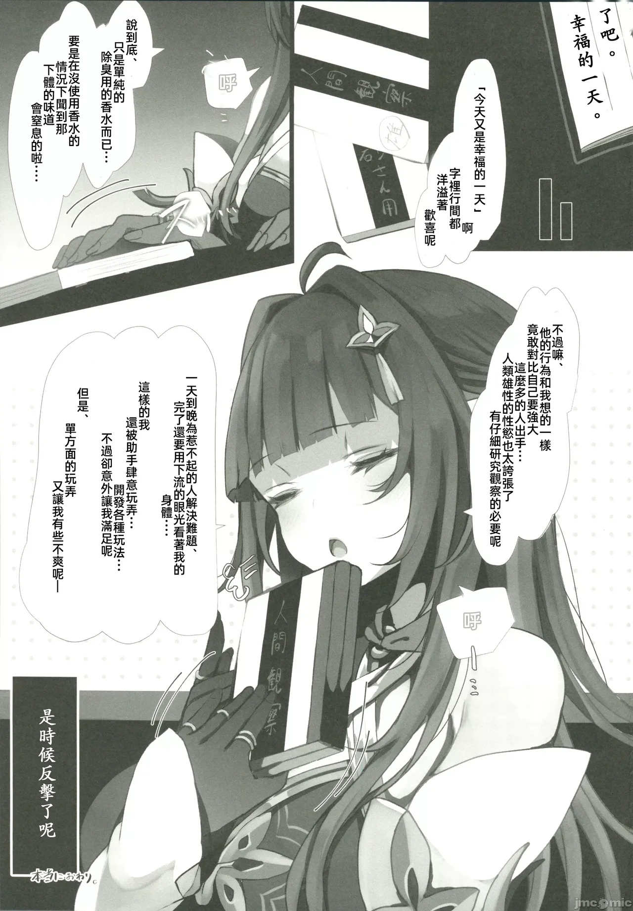 Lingsha Kansatsu page 24 featuring lingsha honkai star rail parody - sole female rough translation hentai manga - read online free
