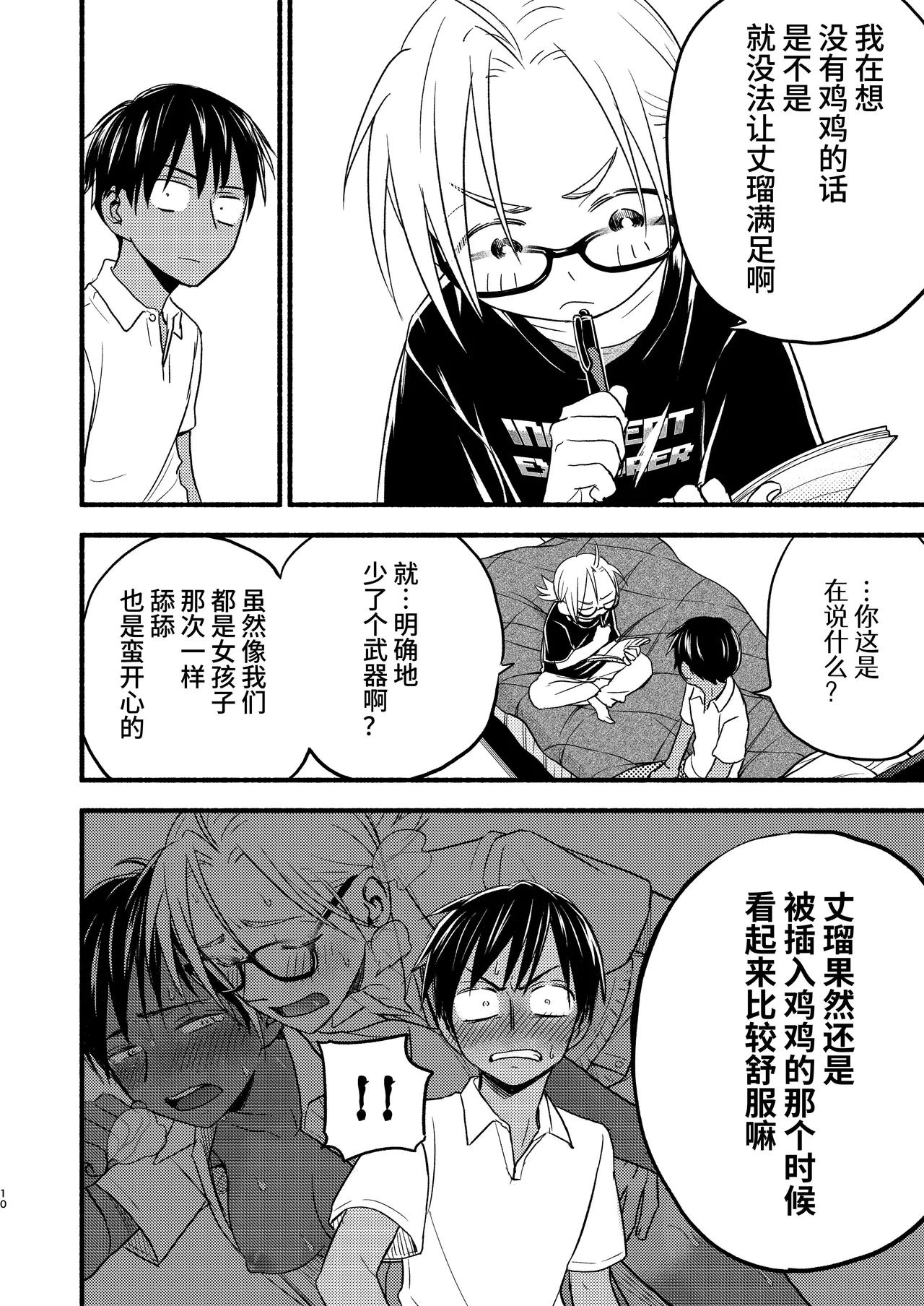 Seigitai Osananajimi 4 | 性拟态幼驯染 4 page 10 original parody - multi-work series gender bender hentai manga - read online free