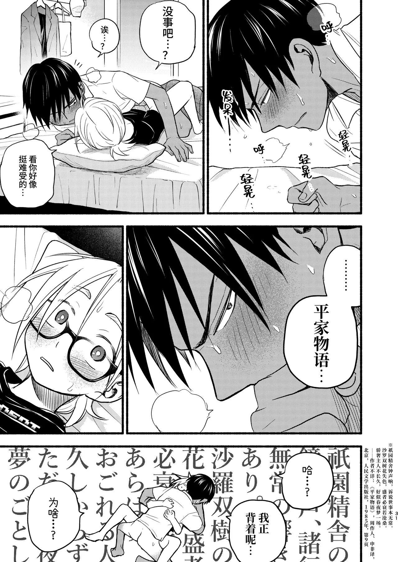 Seigitai Osananajimi 4 | 性拟态幼驯染 4 page 31 original parody - multi-work series gender bender hentai manga - read online free