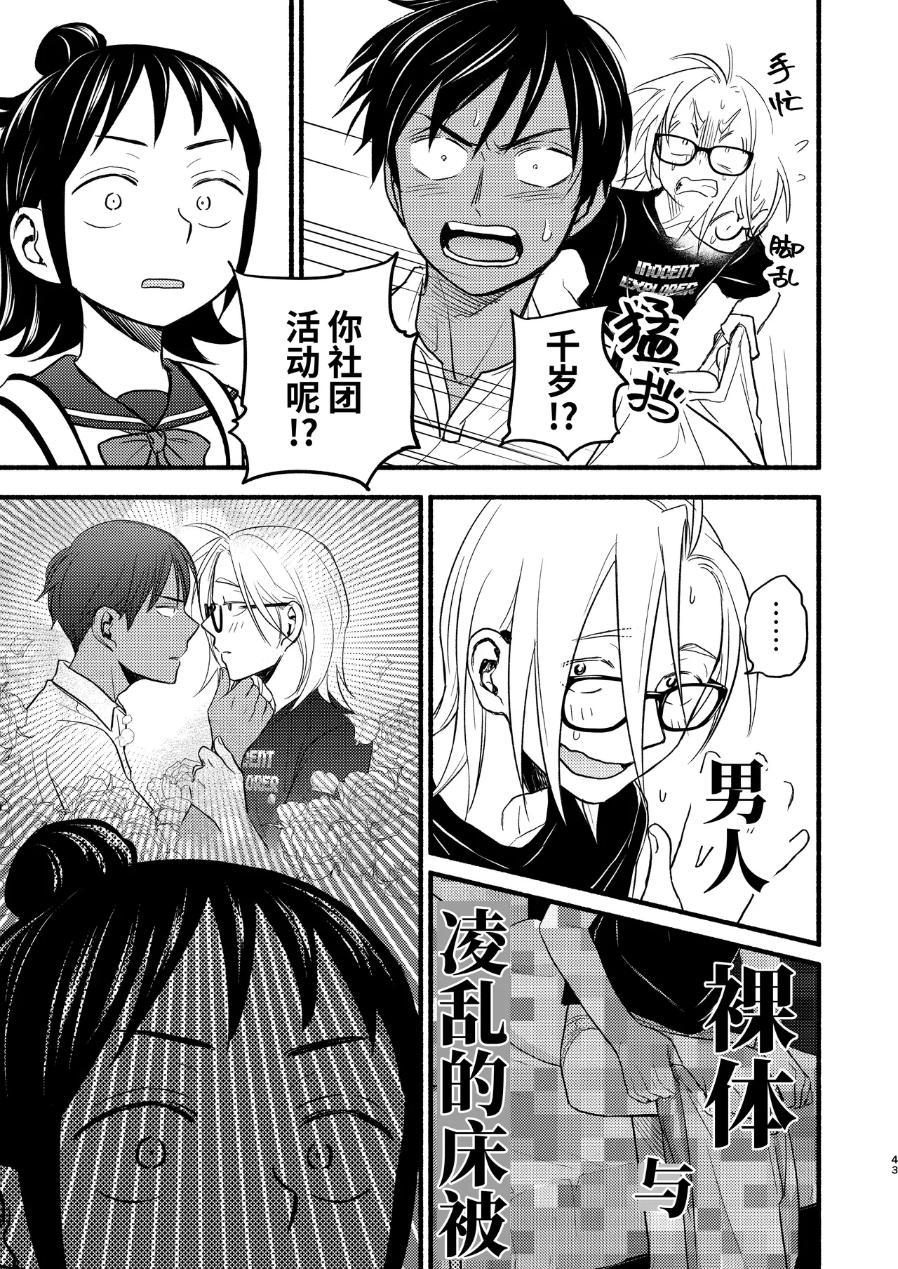 Seigitai Osananajimi 4 | 性拟态幼驯染 4 page 43 original parody - multi-work series gender bender hentai manga - read online free