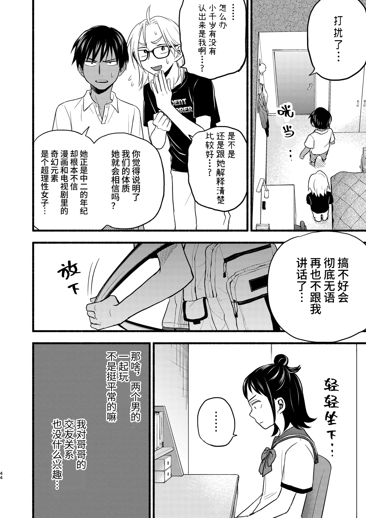 Seigitai Osananajimi 4 | 性拟态幼驯染 4 page 44 original parody - multi-work series gender bender hentai manga - read online free