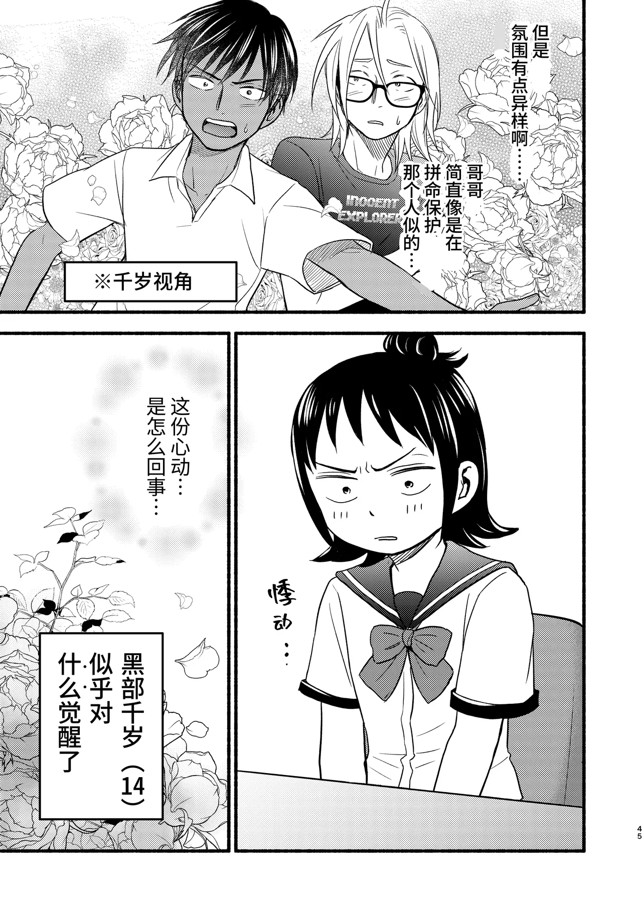Seigitai Osananajimi 4 | 性拟态幼驯染 4 page 45 original parody - multi-work series gender bender hentai manga - read online free