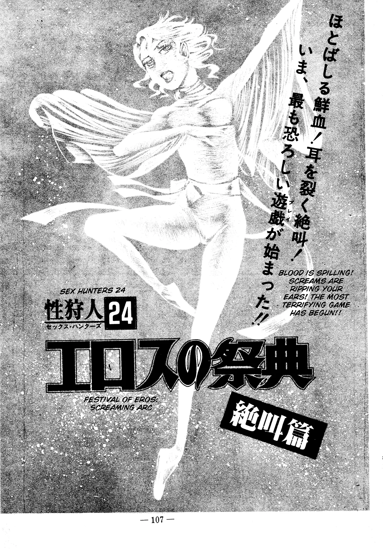 Sex Hunters 3 page 104 - guro hentai manga - read online free