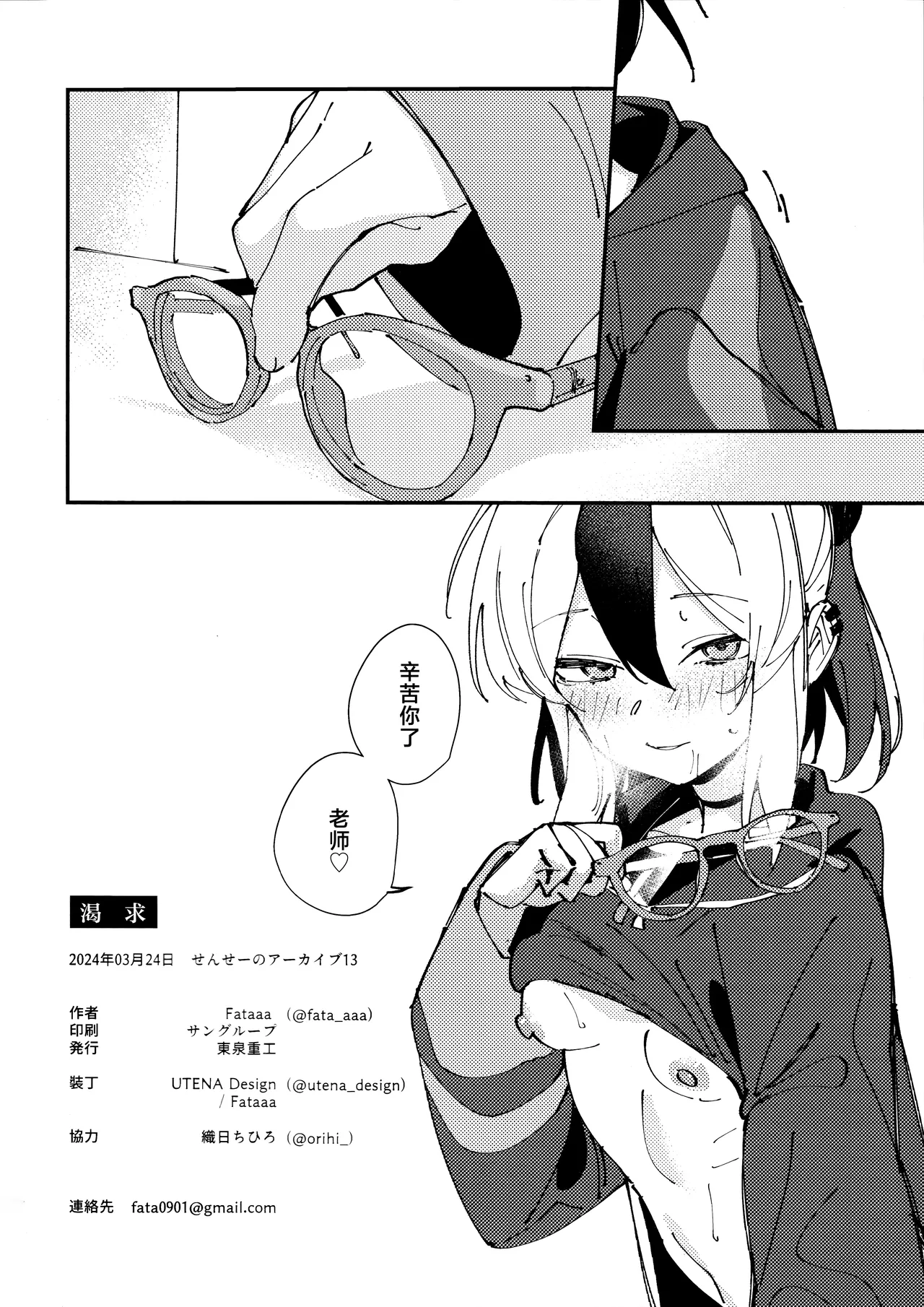 Kawaki | 渴求 page 18 featuring kayoko onikata blue archive parody - nakadashi sole female hentai manga - read online free