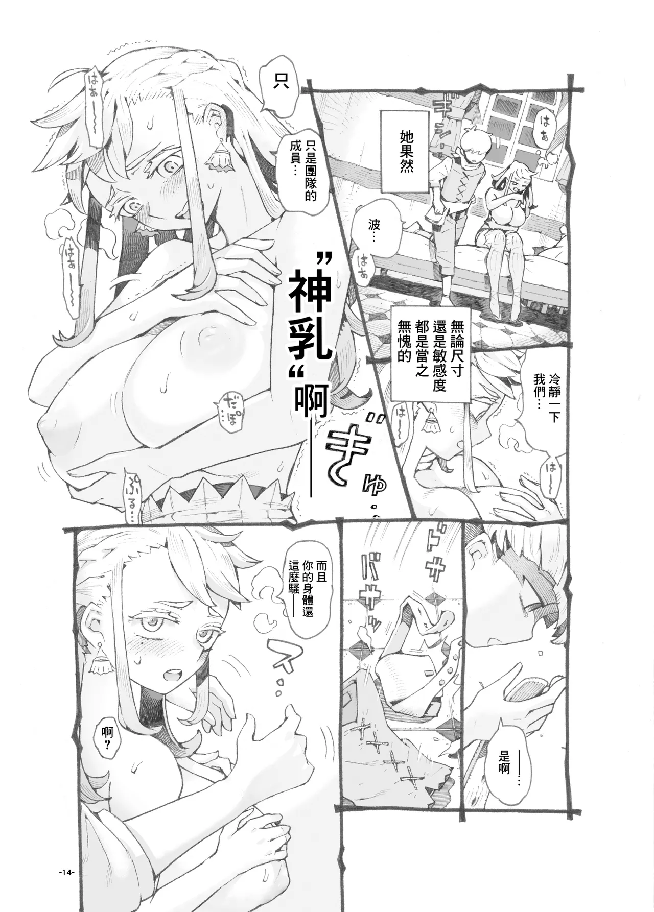 Ikiokure Yuusha-sama Papakatsuchuu | 大齡剩女勇者 做爸爸活 page 14 original parody - sole female sole male hentai manga - read online free