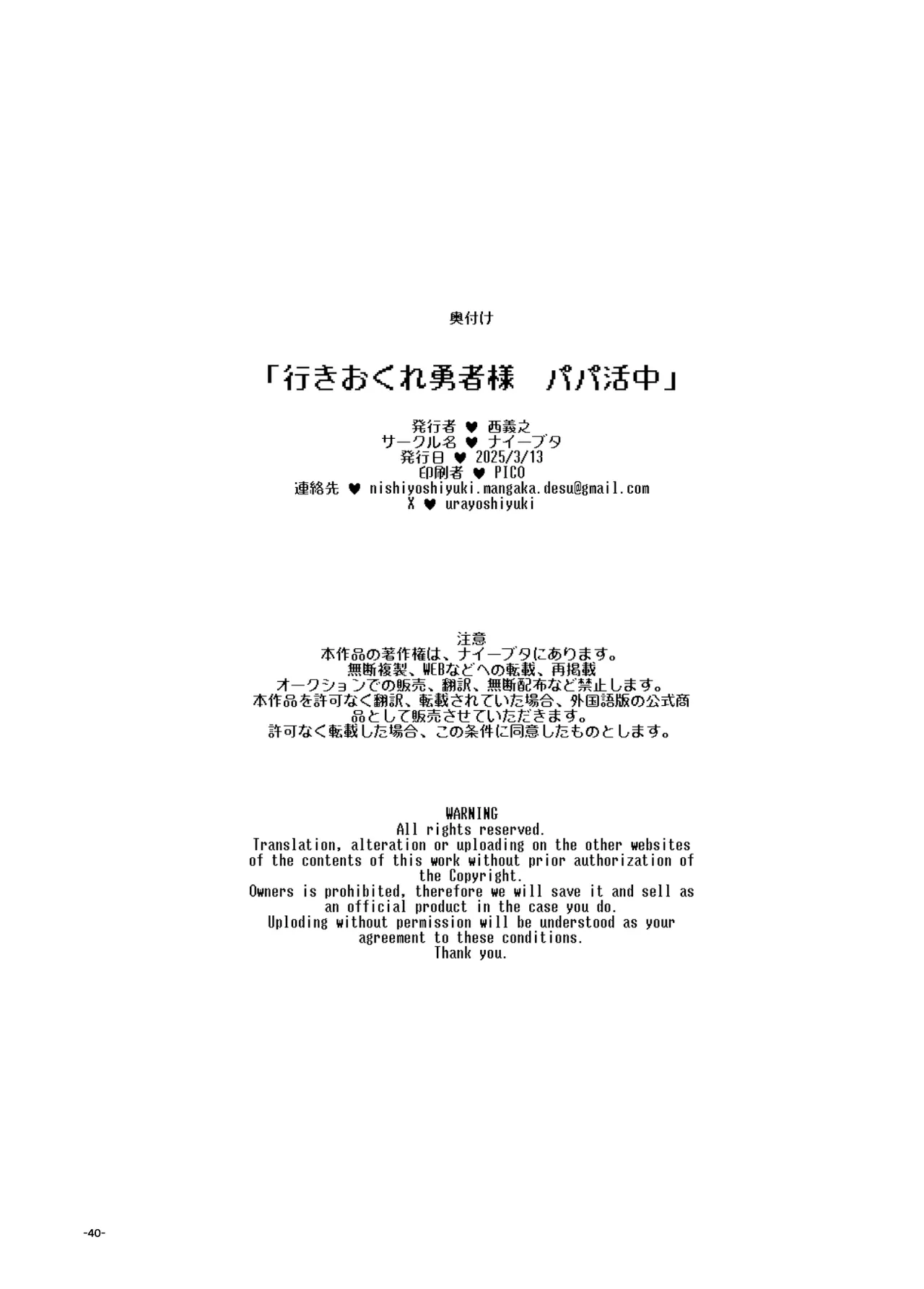 Ikiokure Yuusha-sama Papakatsuchuu | 大齡剩女勇者 做爸爸活 - Page 40