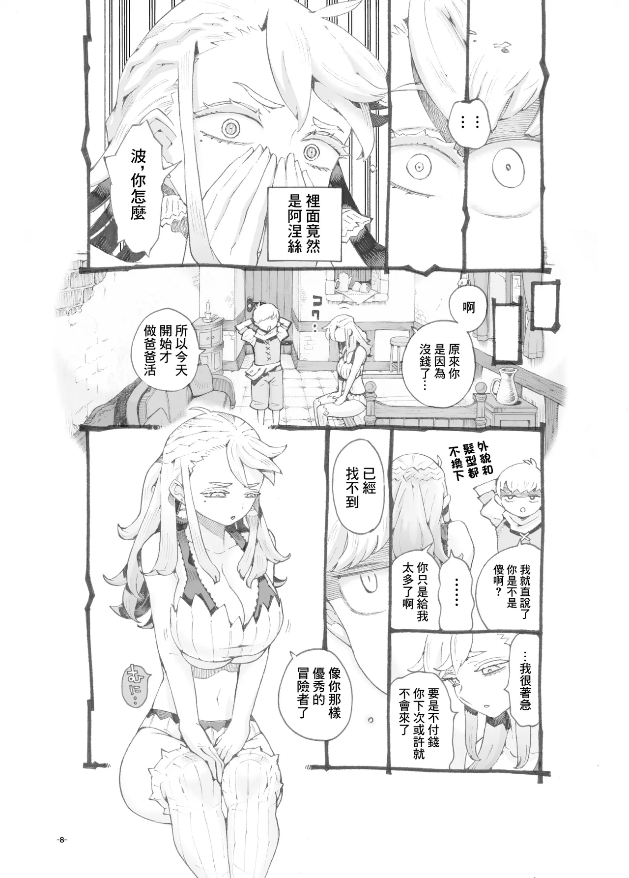 Ikiokure Yuusha-sama Papakatsuchuu | 大齡剩女勇者 做爸爸活 - Page 8