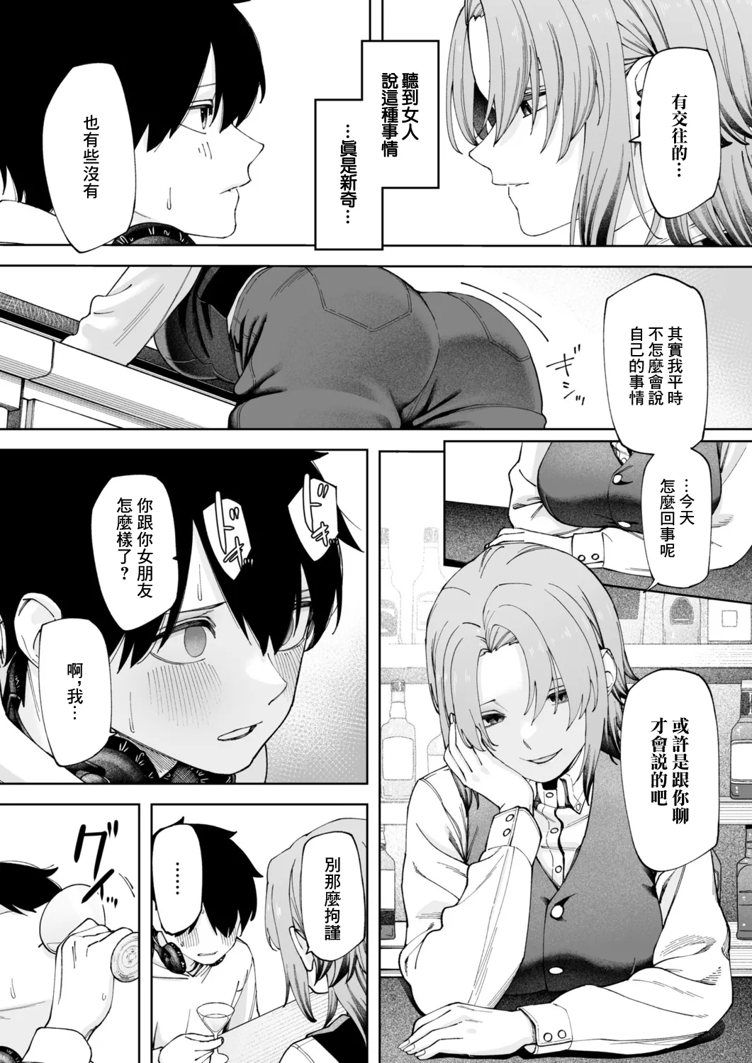 [untsuku] Offline x Matching (2) | 線下×配對(2) [Chinese] [Digital] page 10 original parody - sole female sole male hentai manga - read online free