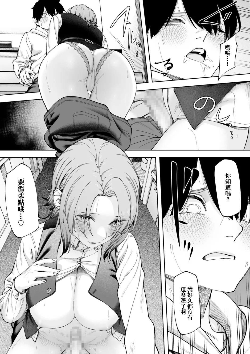 [untsuku] Offline x Matching (2) | 線下×配對(2) [Chinese] [Digital] - Page 17