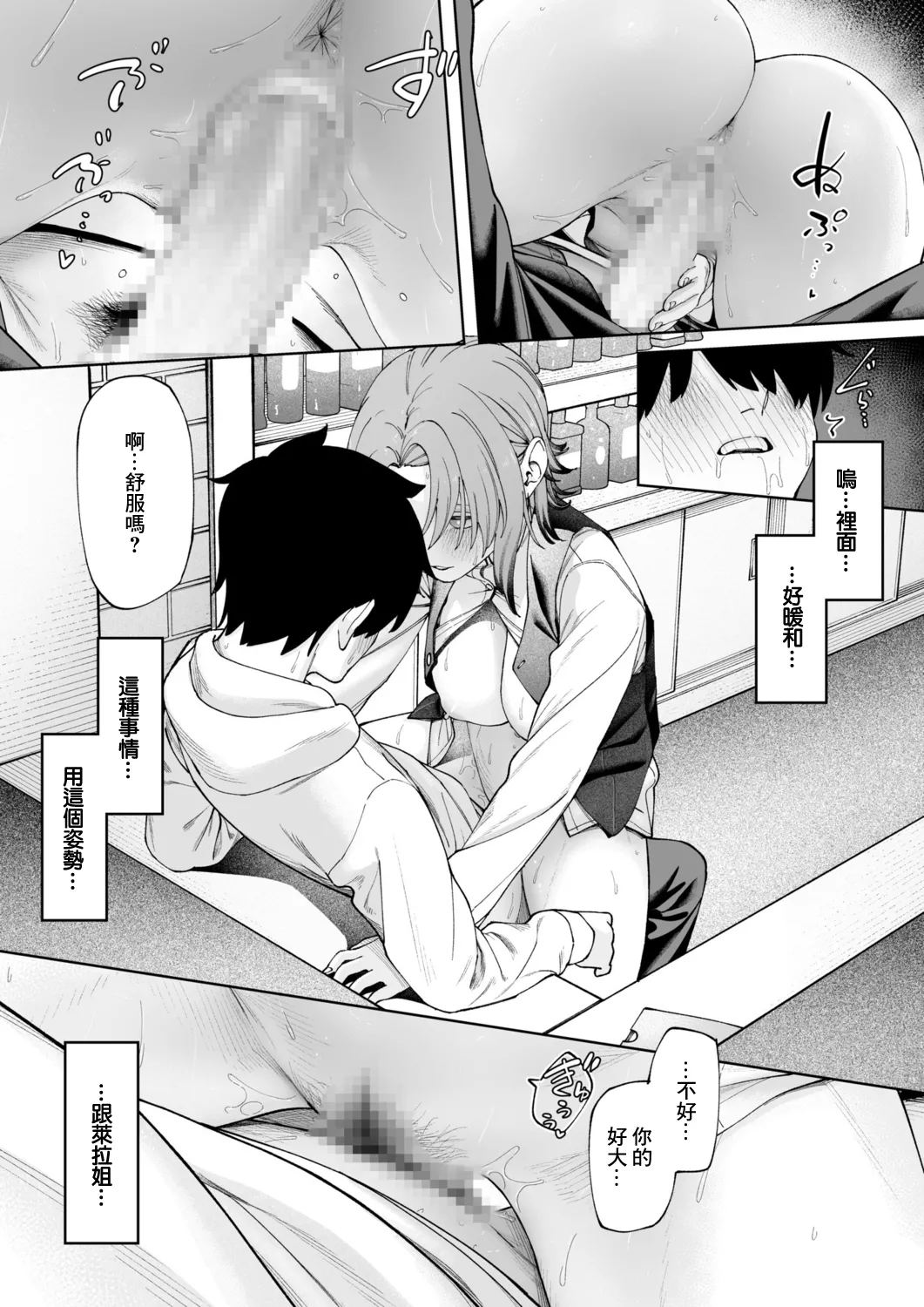 [untsuku] Offline x Matching (2) | 線下×配對(2) [Chinese] [Digital] page 18 original parody - sole female sole male hentai manga - read online free