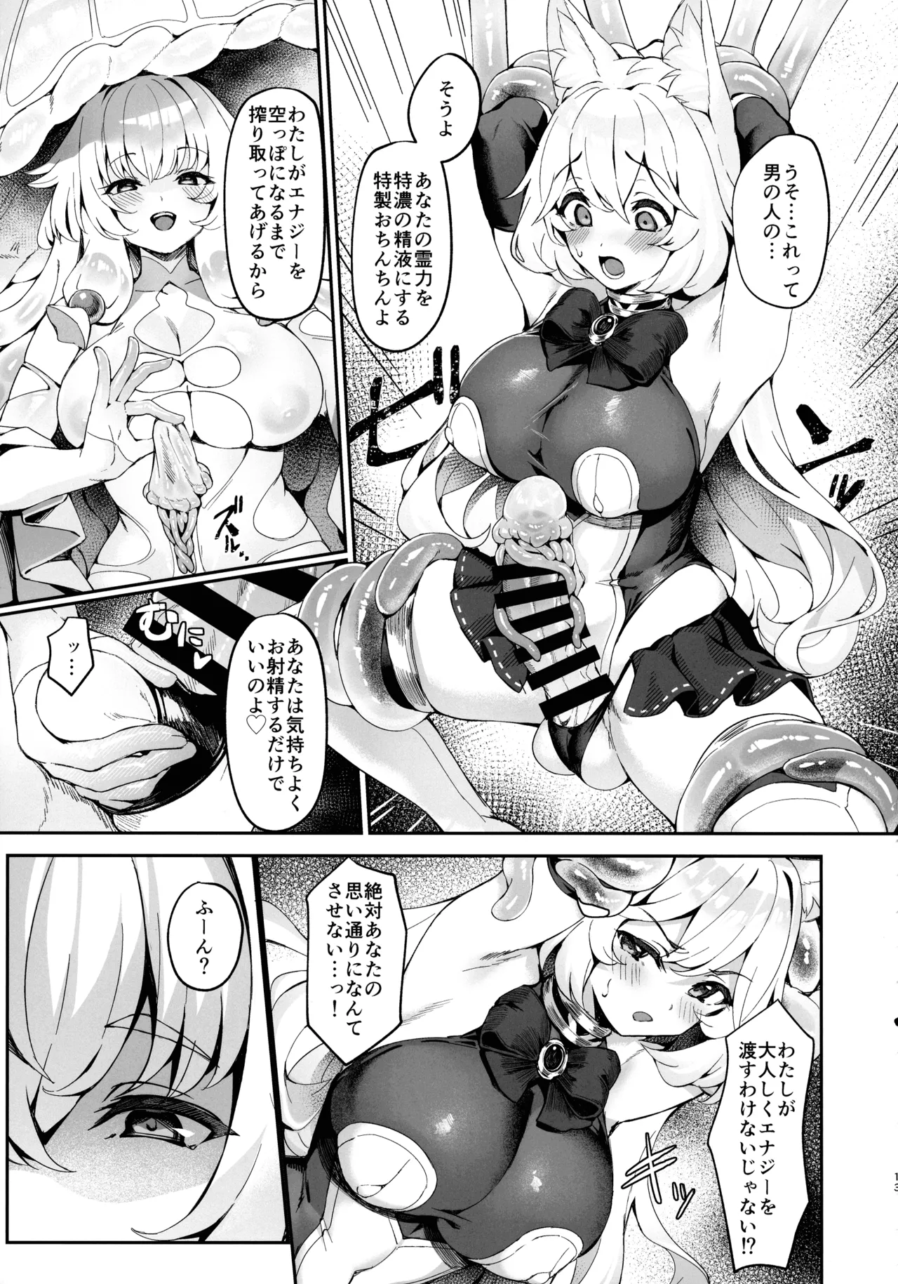 Taima Miko Kan'na Futanari Shibosei Haiboku-hen page 13 original parody - multi-work series kemonomimi hentai manga - read online free