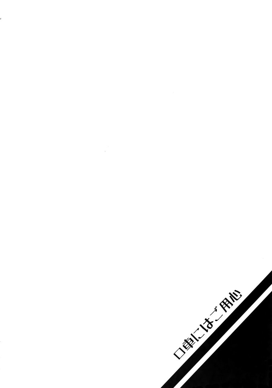 Kuchiguruma ni wa Goyoushin - Page 3