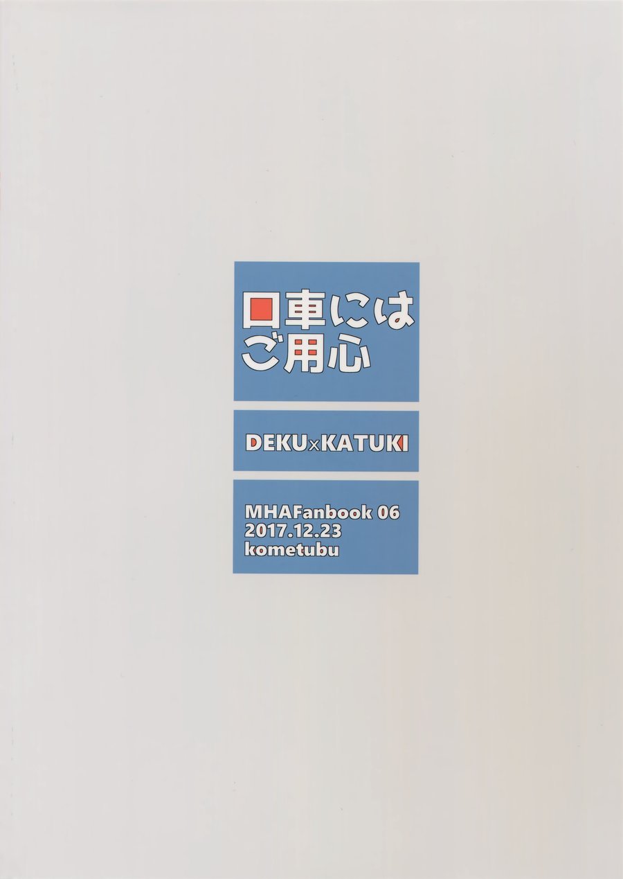 Kuchiguruma ni wa Goyoushin - Page 30