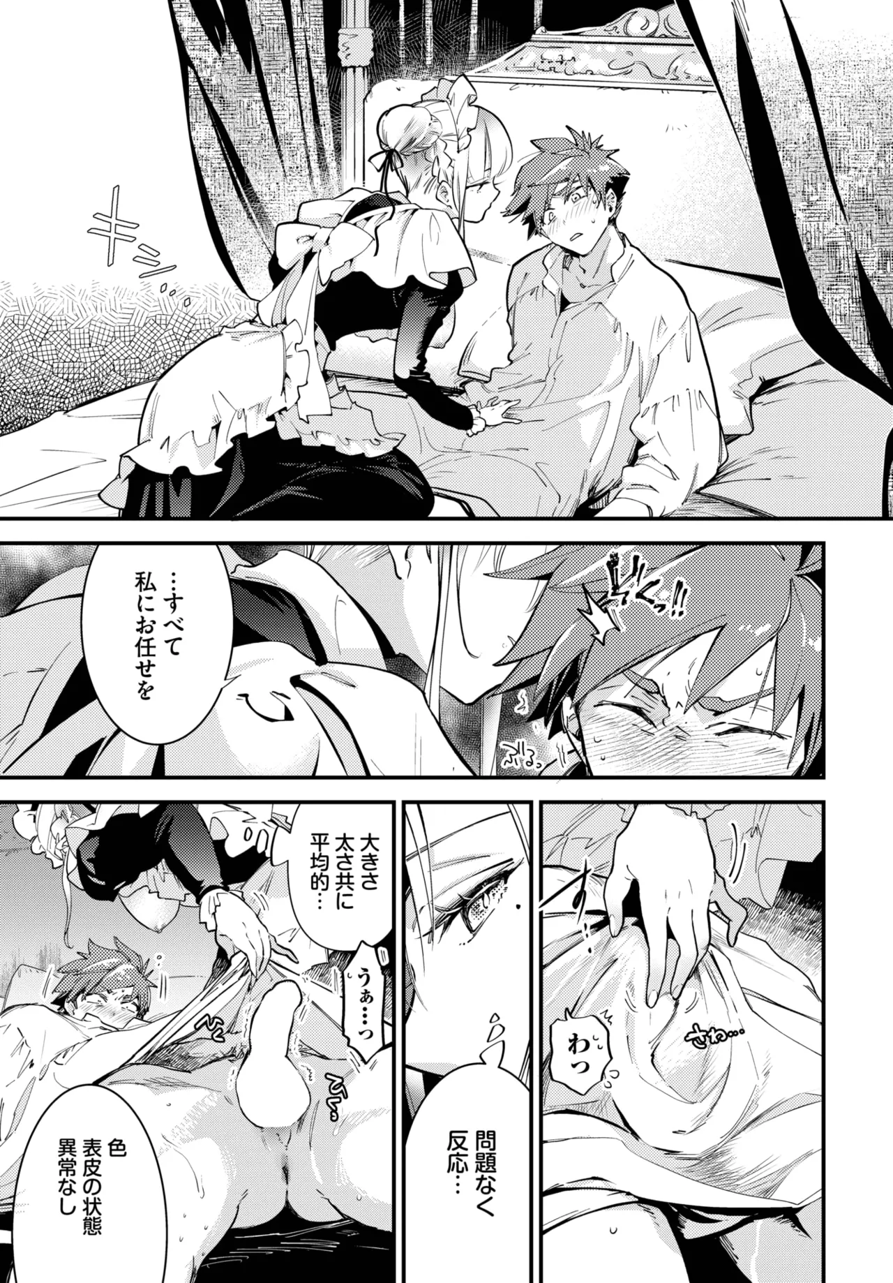 COMIC BAVEL 2025-05 page 161 - maid leg lock hentai manga - read online free