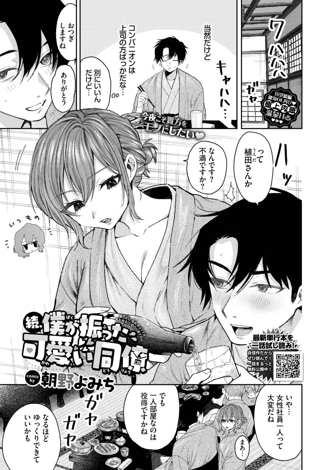 COMIC BAVEL 2025-05 page 357 - maid leg lock hentai manga - read online free