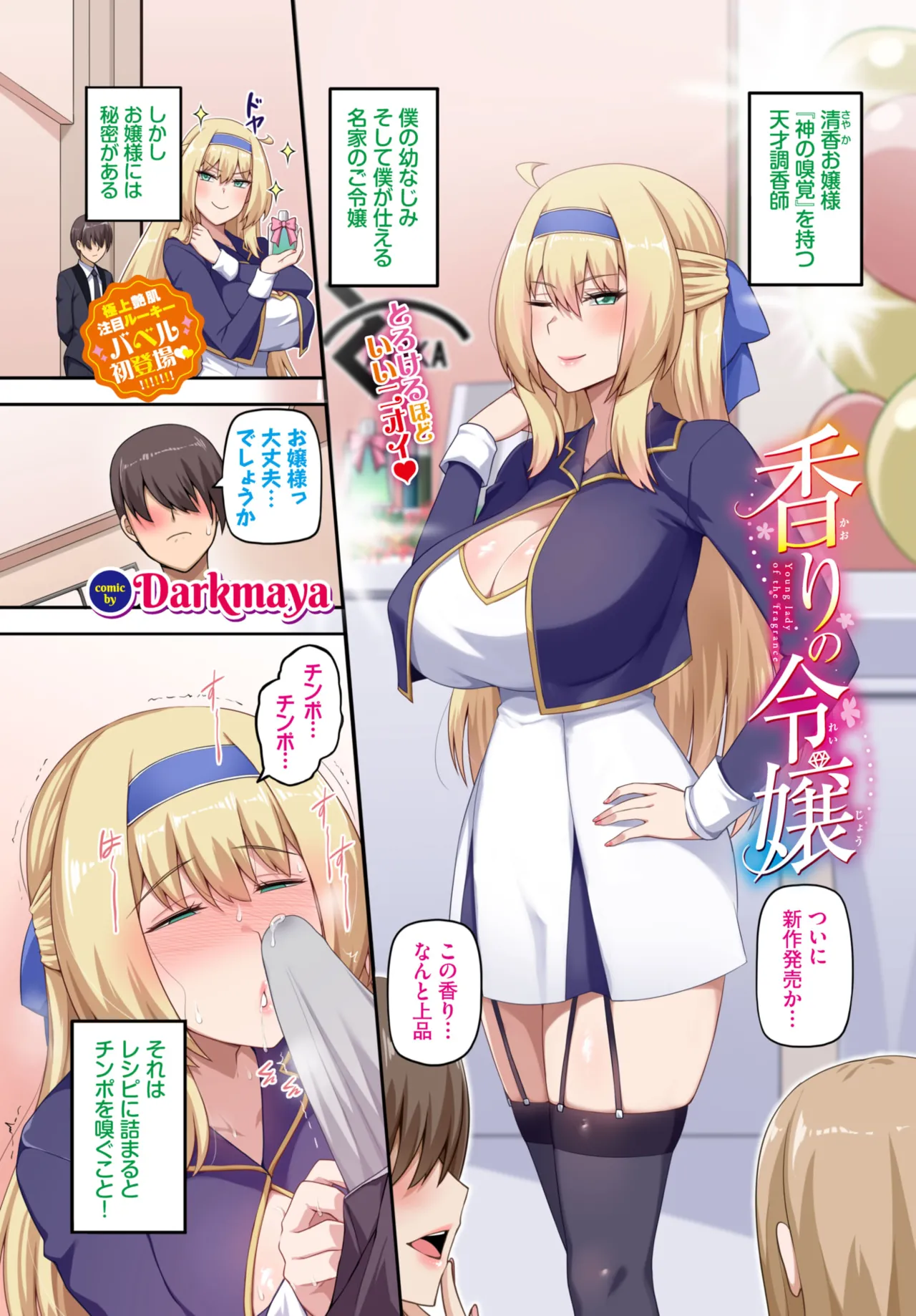 COMIC BAVEL 2025-05 page 565 - maid leg lock hentai manga - read online free