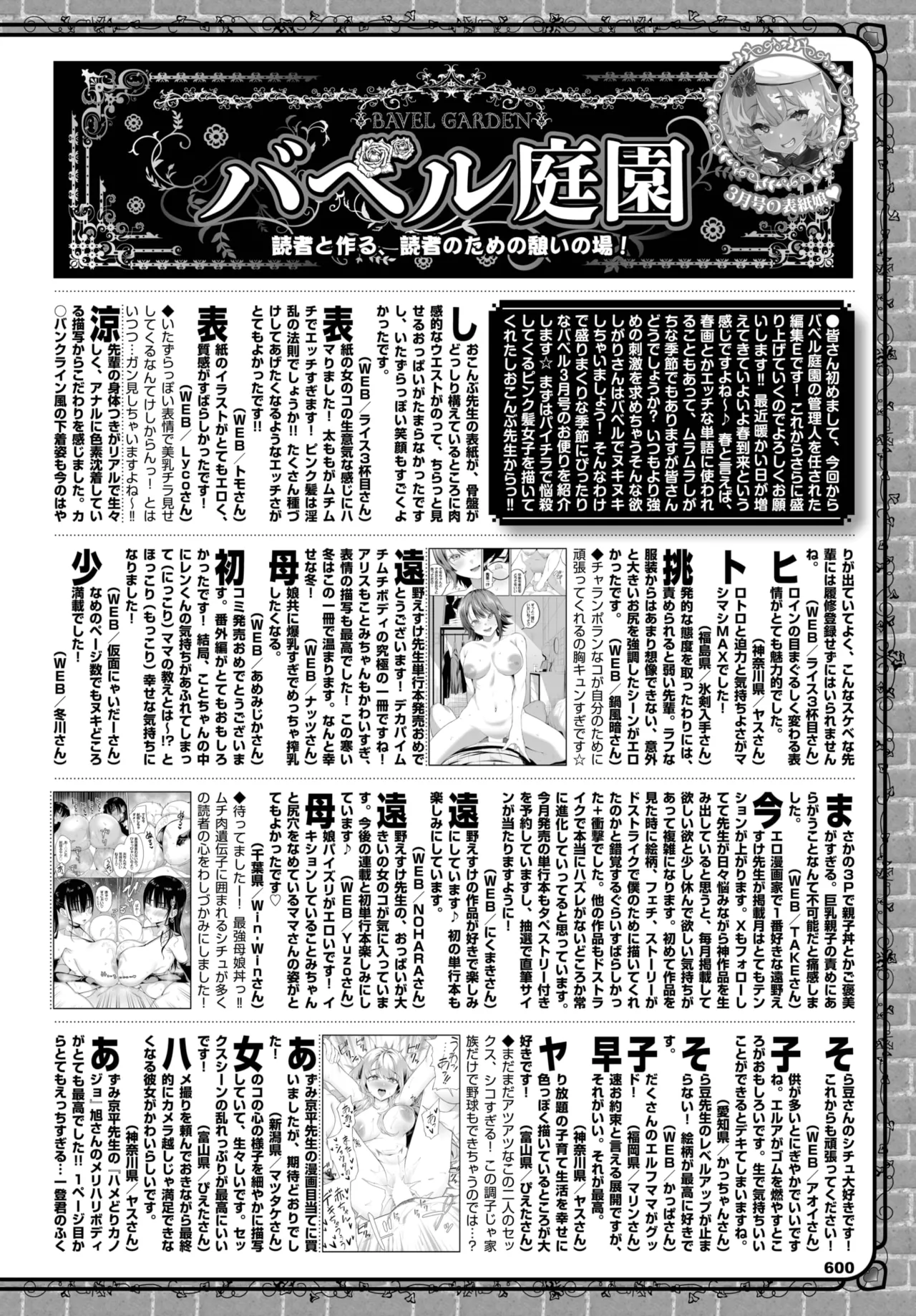 COMIC BAVEL 2025-05 page 571 - maid leg lock hentai manga - read online free